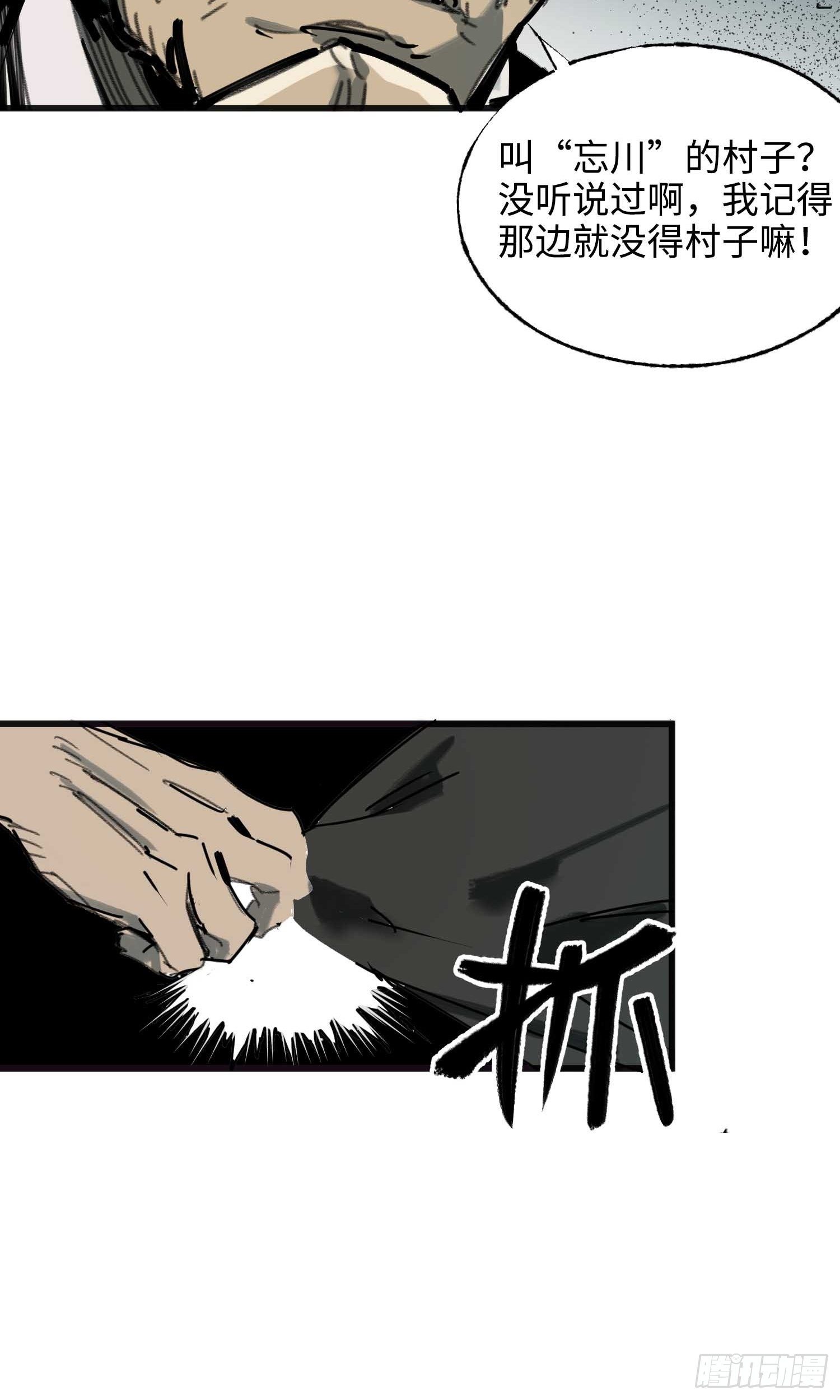 第12话：忘川(1/2)-第13话