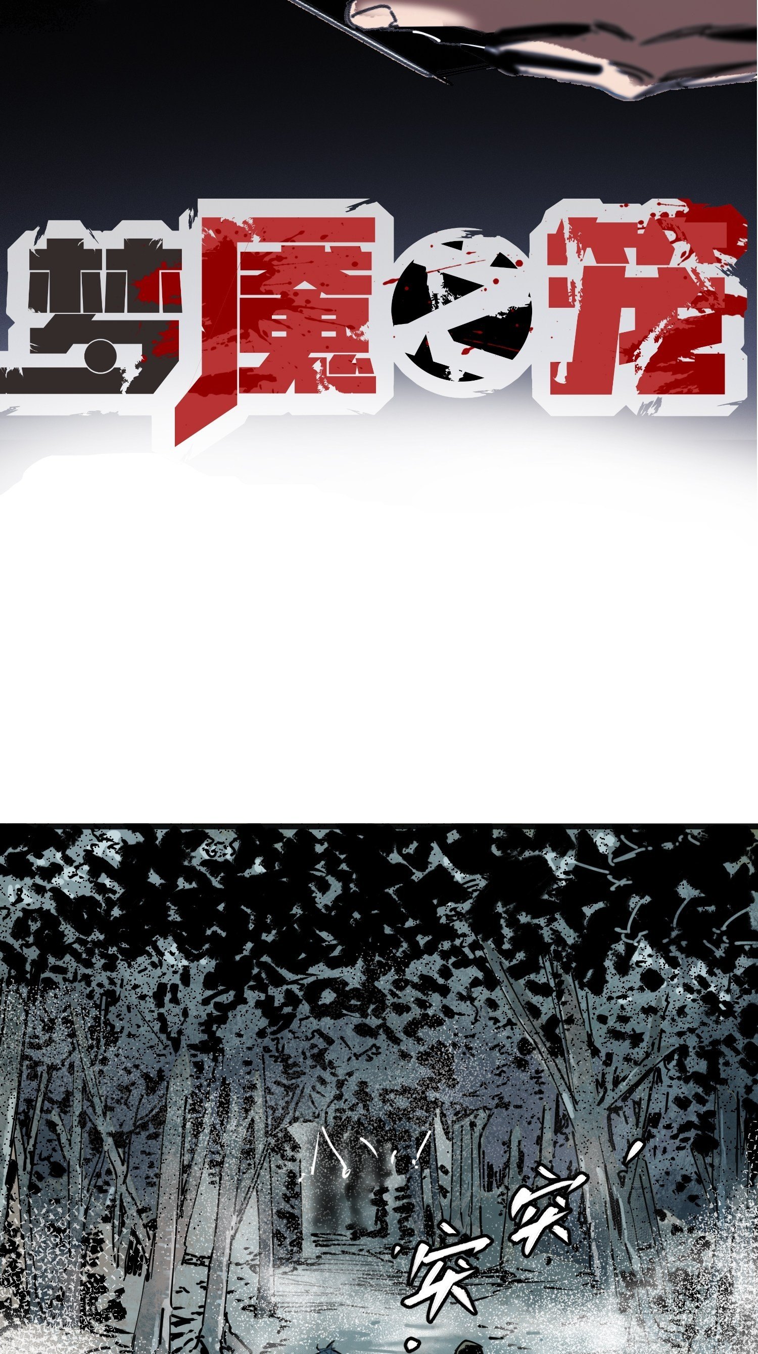 第12话：忘川(1/2)-第13话