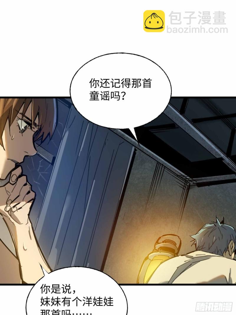 第18话：牛怪(1/2)-第19话