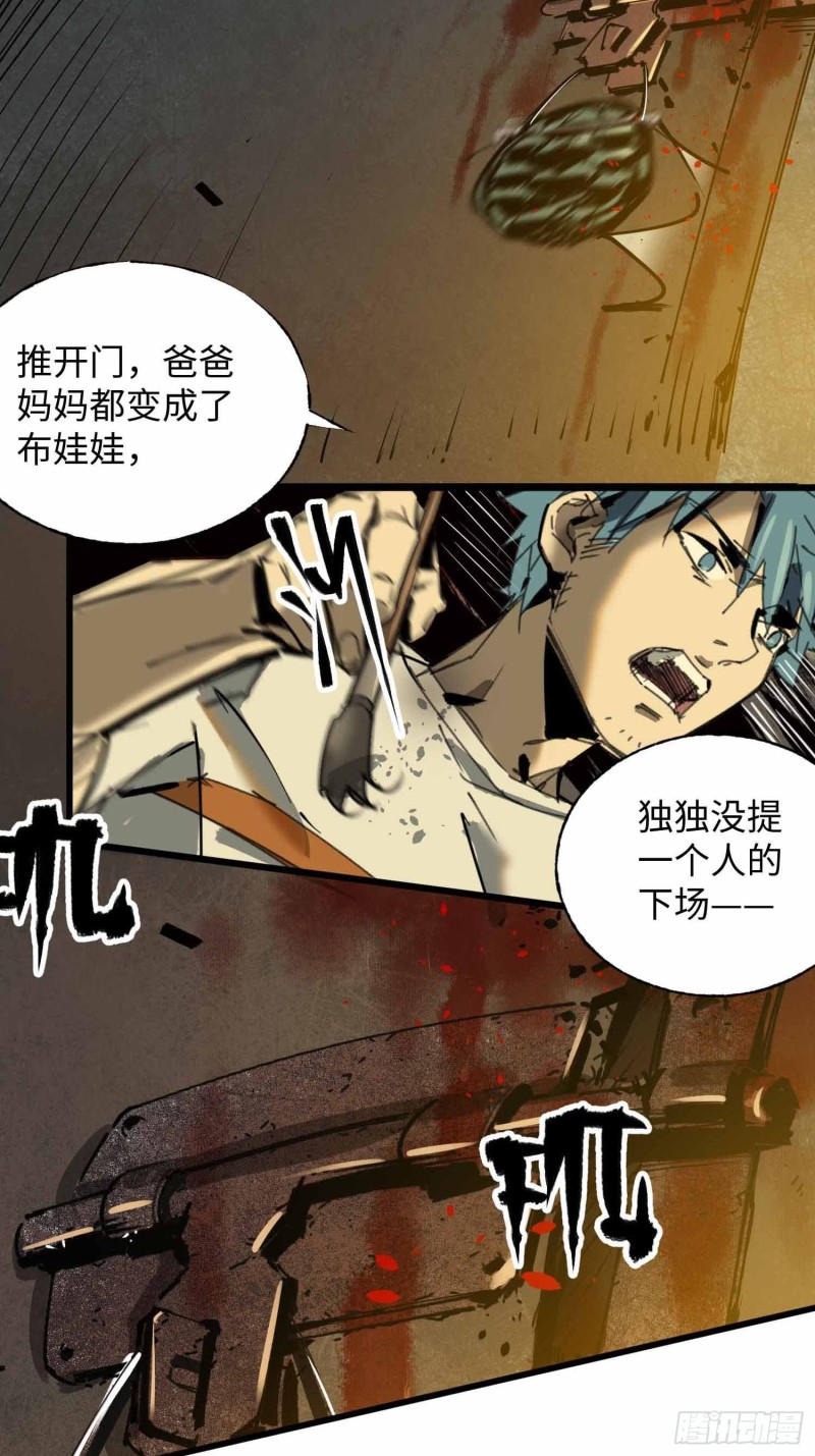 第18话：牛怪(1/2)-第19话