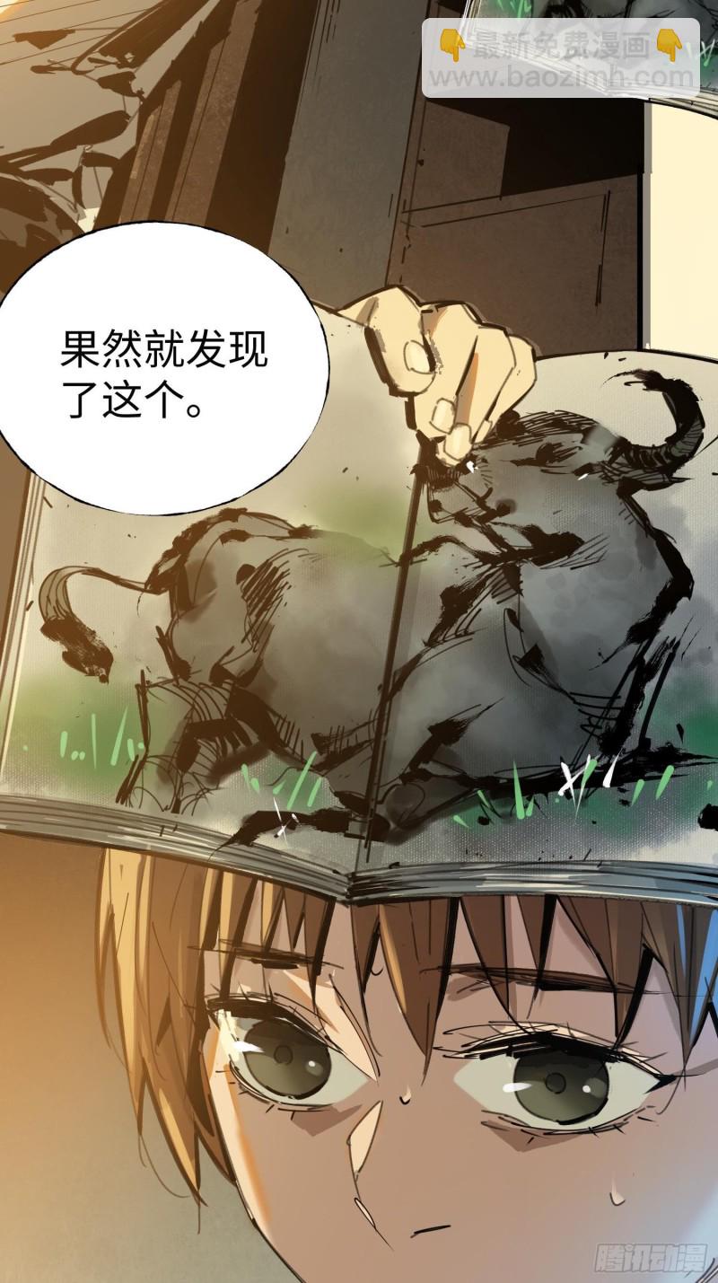第18话：牛怪(1/2)-第19话