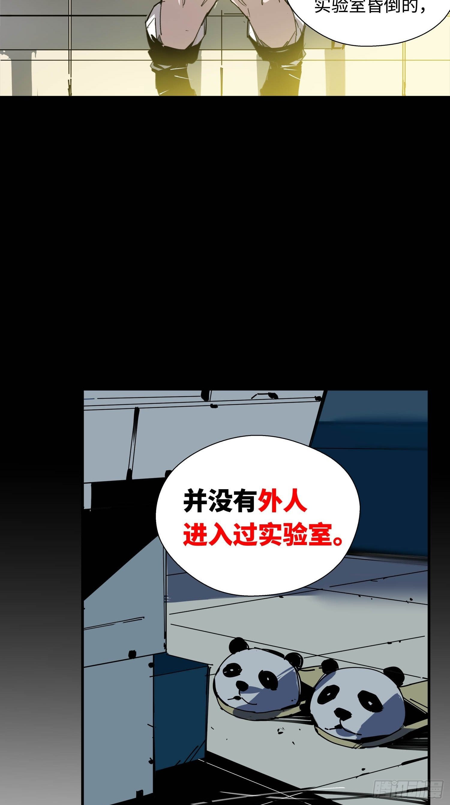 第2话：神秘的实验(1/2)-第3话