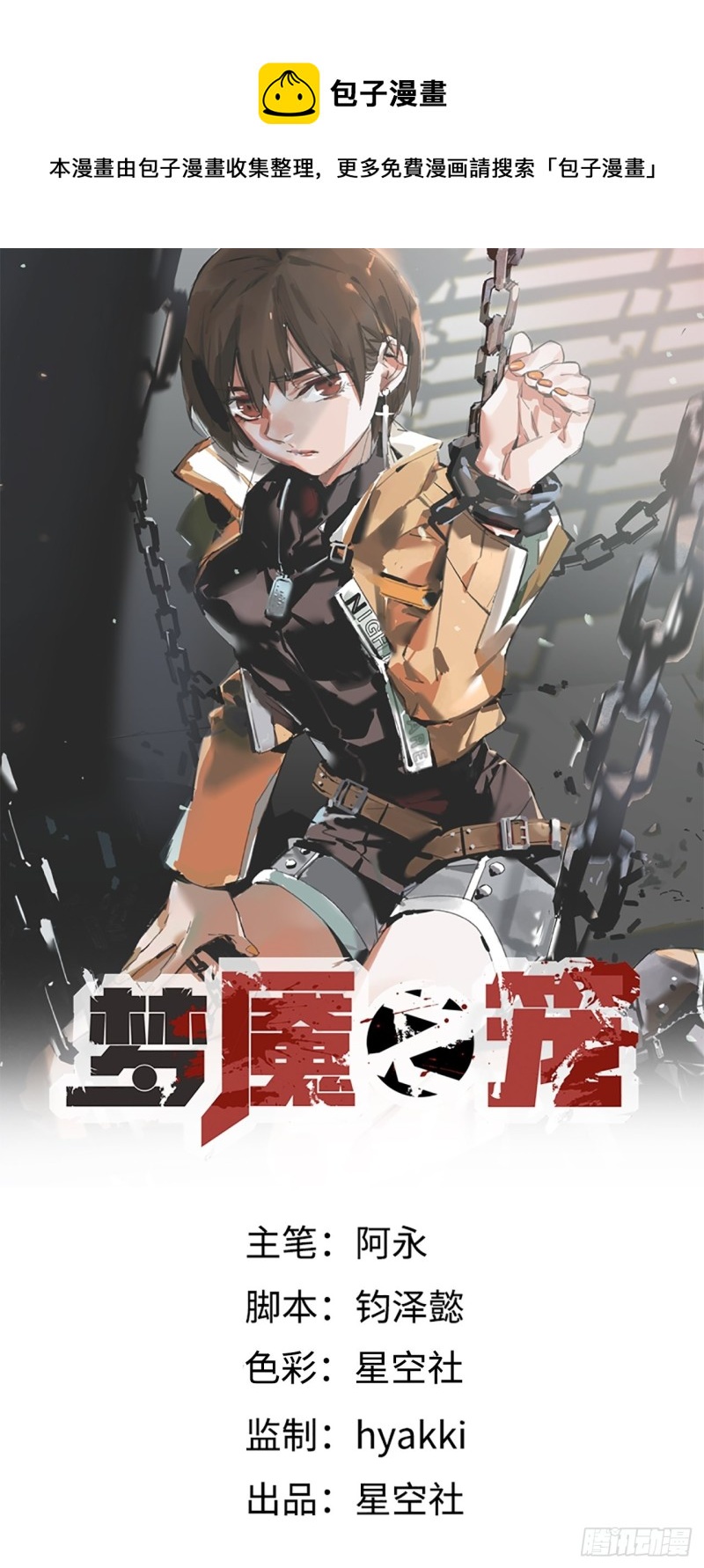 第24话：别回头(1/2)-第25话