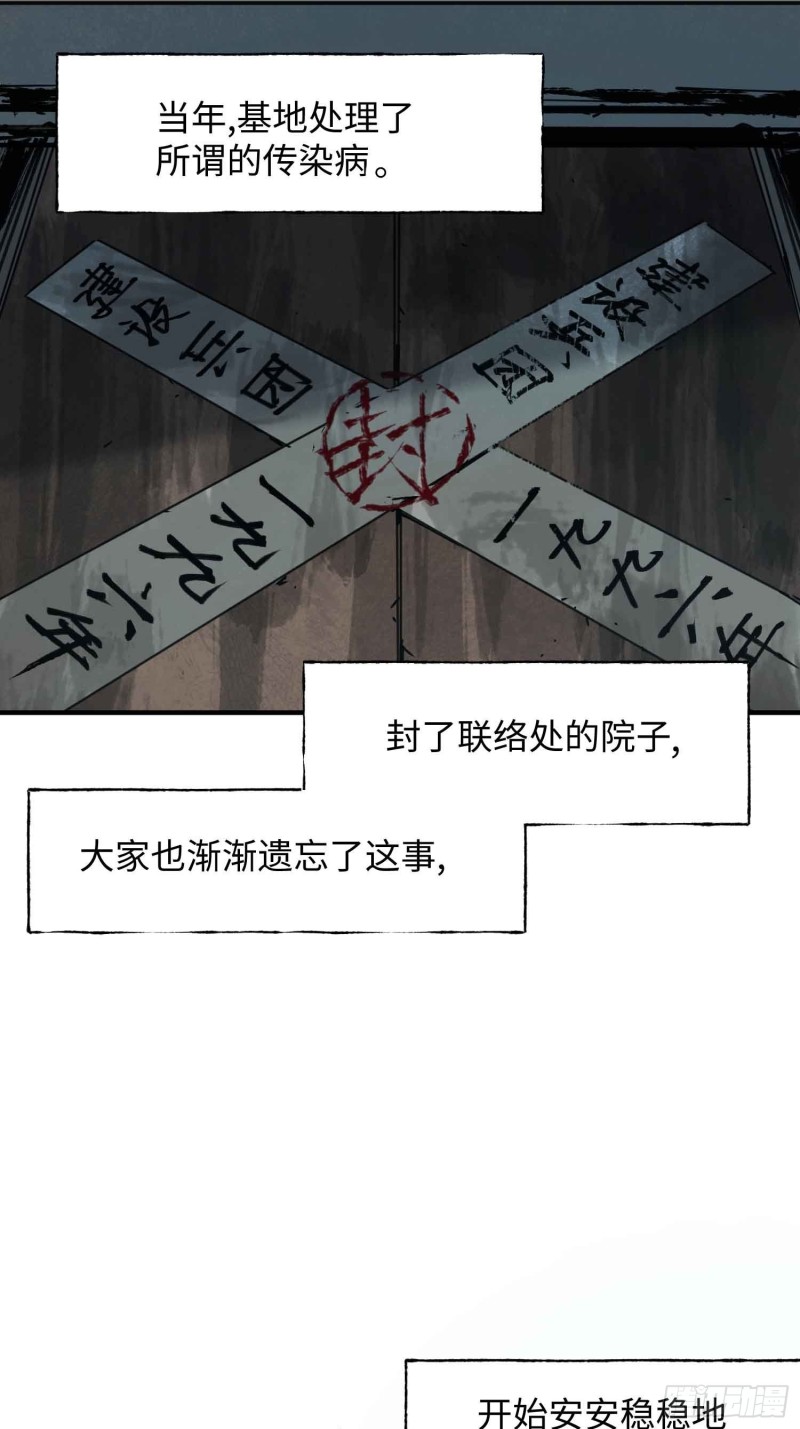 第24话：别回头(1/2)-第25话