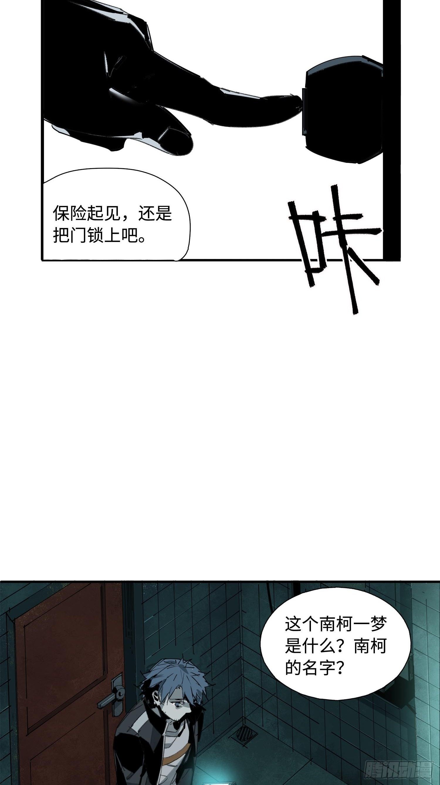 第4话：灵异宿舍(1/2)-第5话