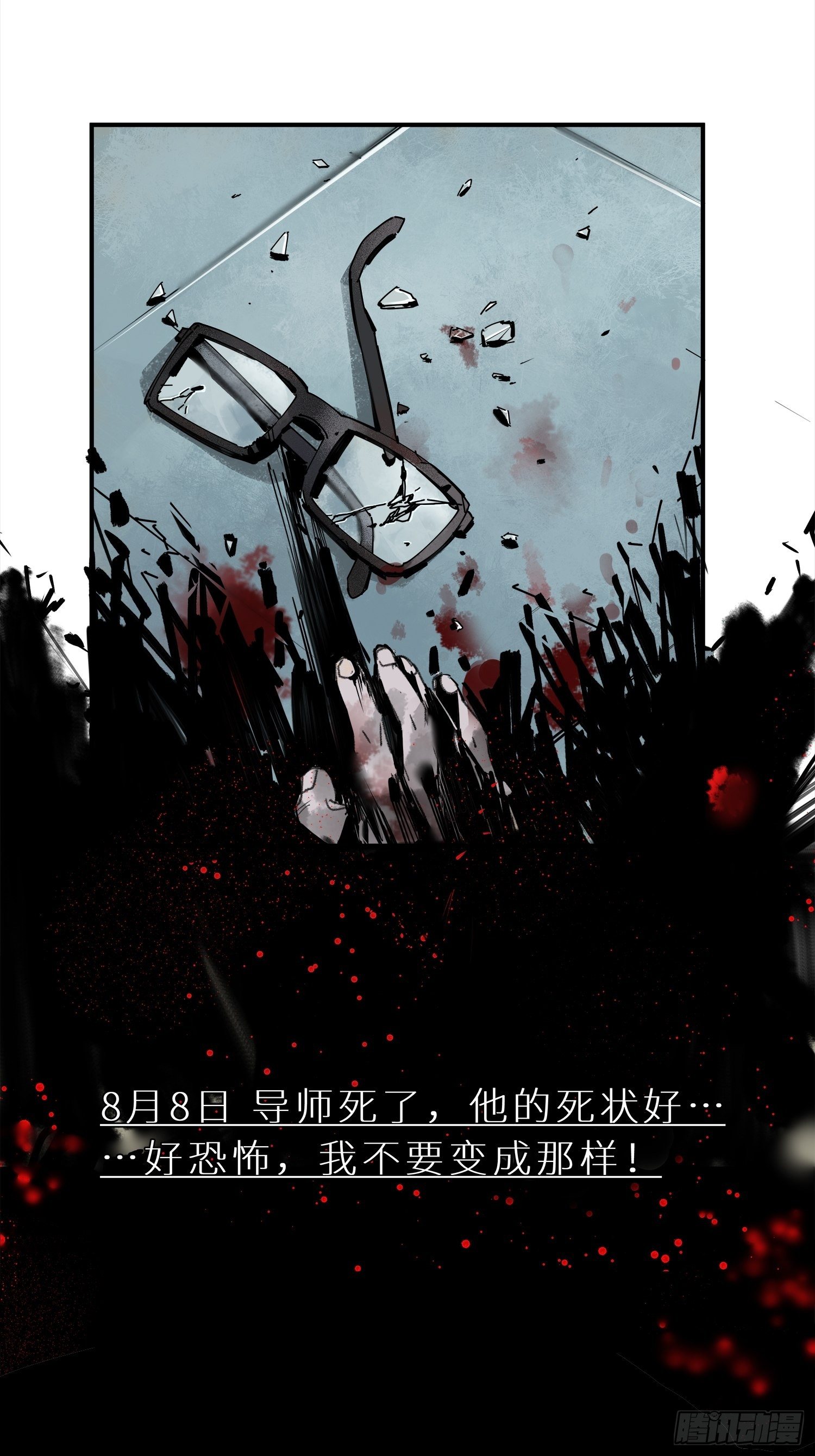 第4话：灵异宿舍(1/2)-第5话