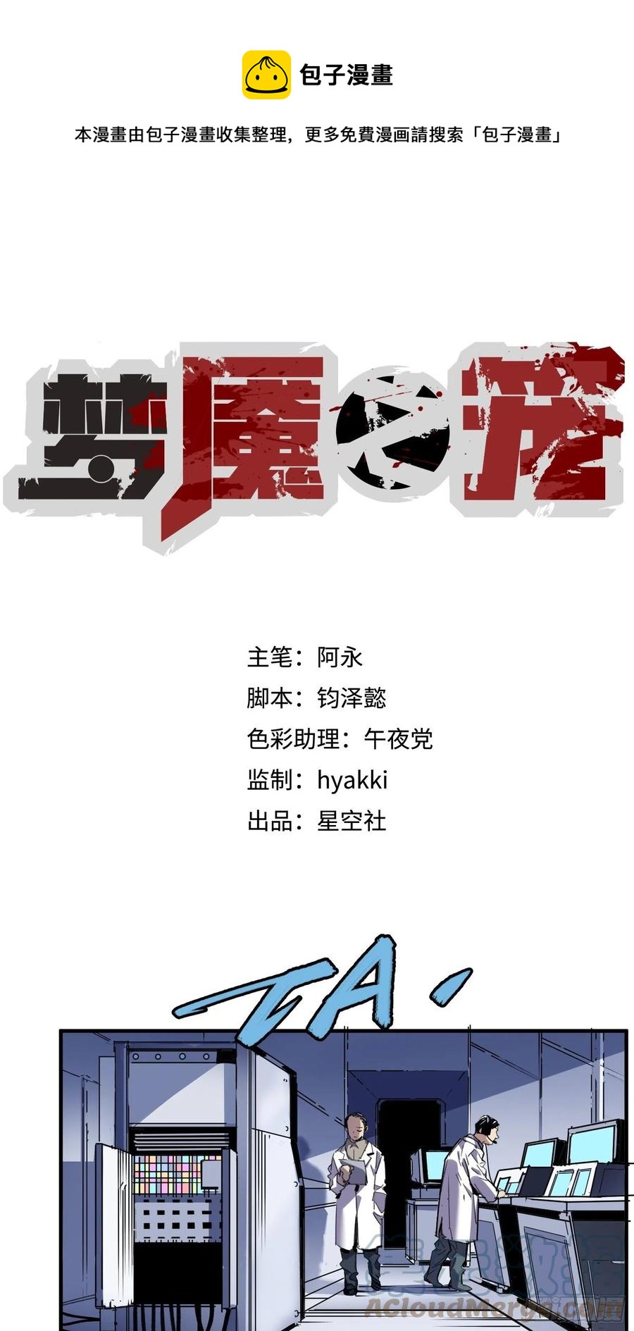 第44话：实验(1/2)-第45话