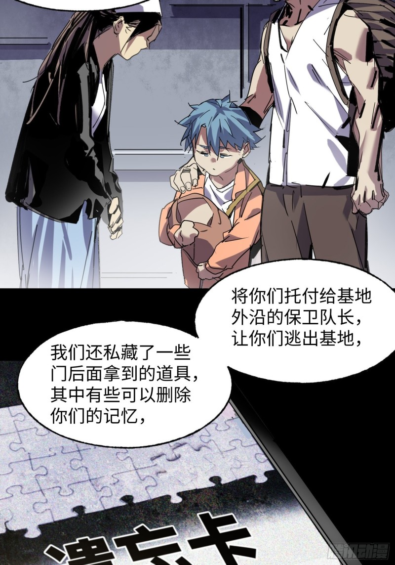 第54话：门后(1/2)-第55话