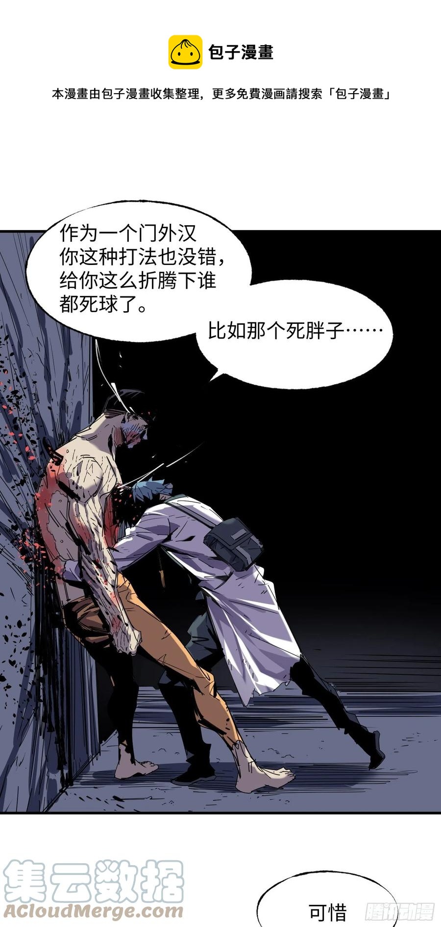 第56话：老上司(1/2)-第57话