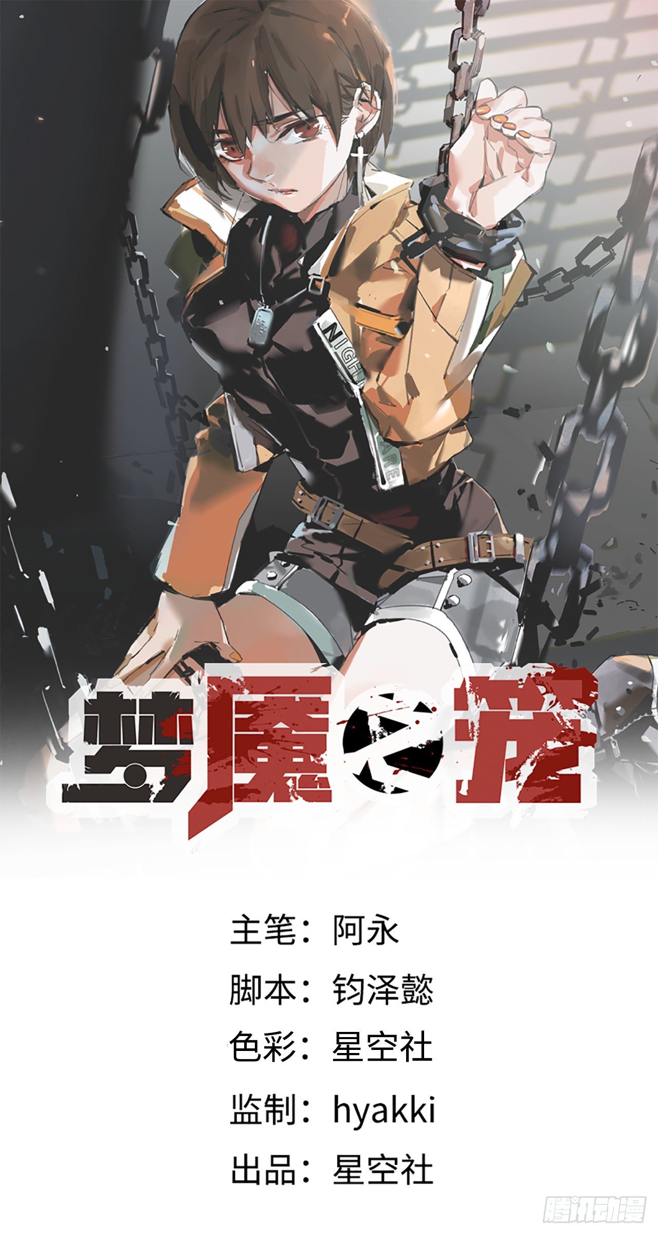 第6话：杨教授(1/2)-第7话