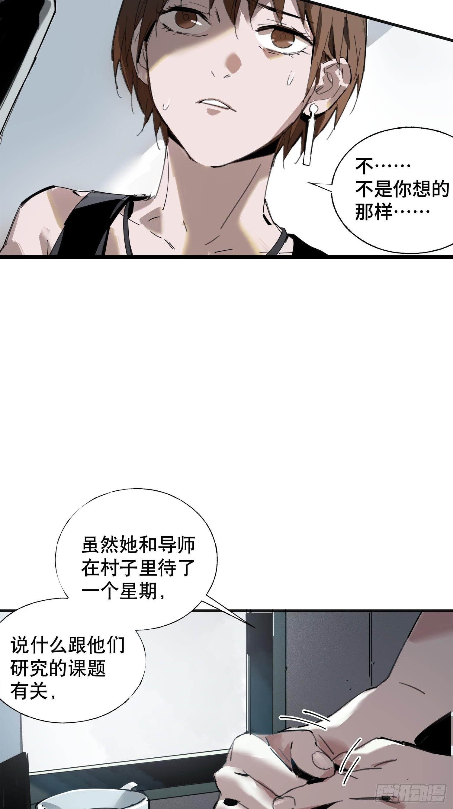 第6话：杨教授(1/2)-第7话