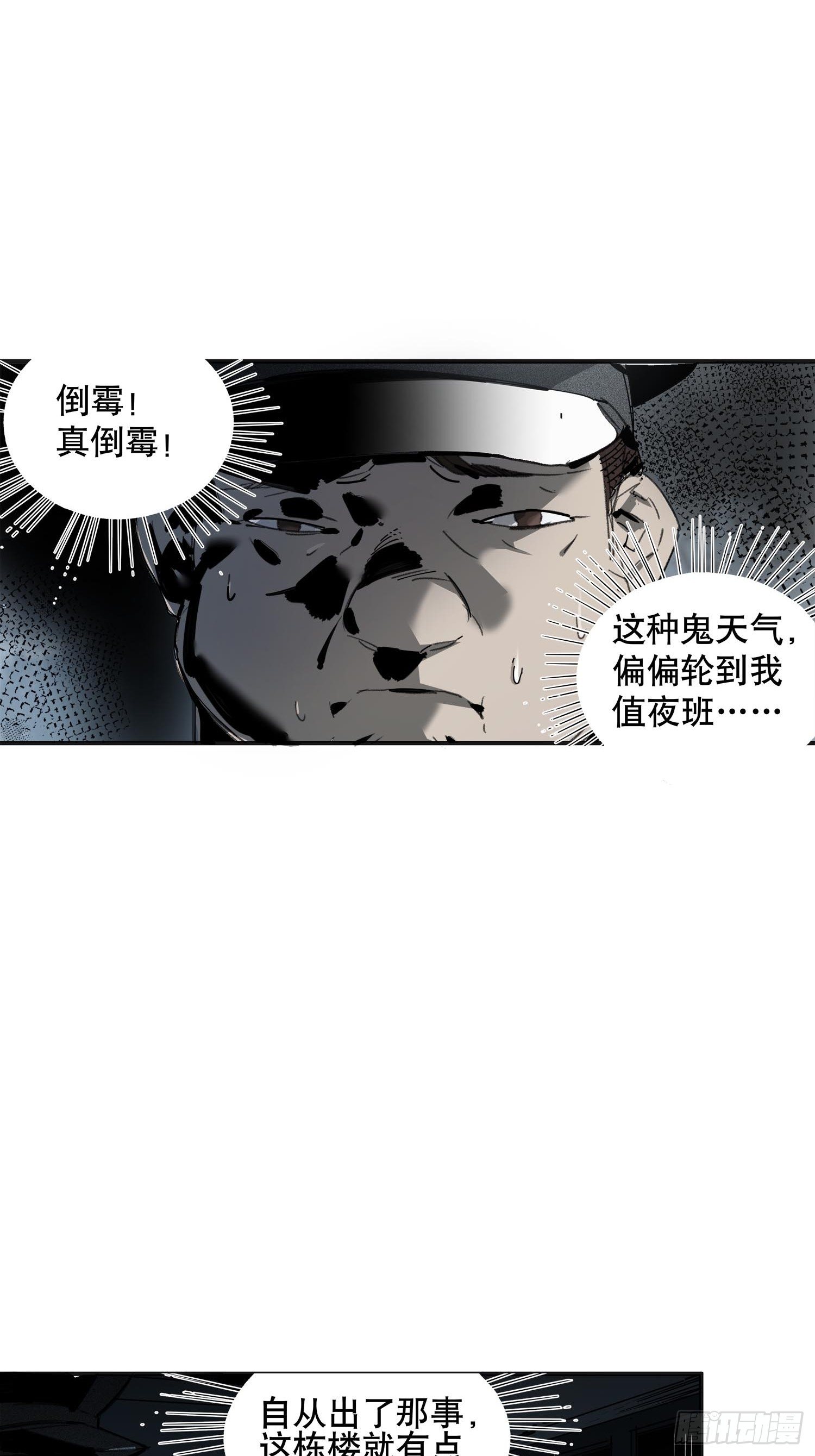 第6话：杨教授(1/2)-第7话