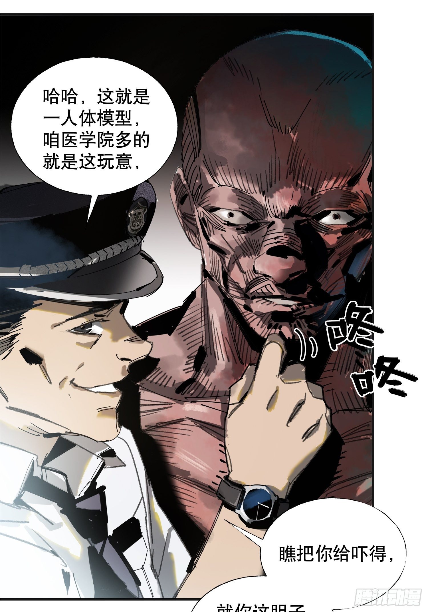 第6话：杨教授(1/2)-第7话