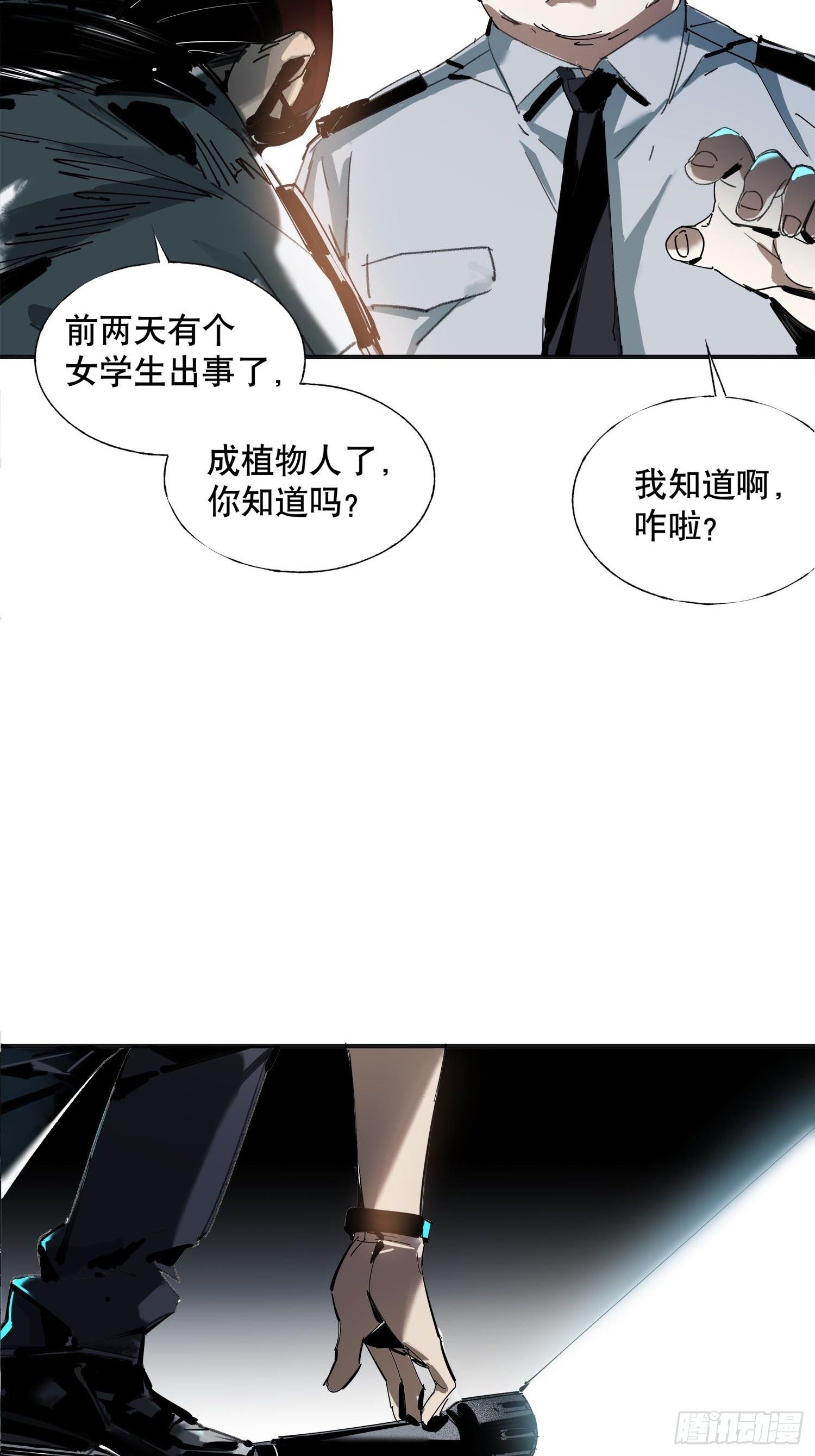 第6话：杨教授(1/2)-第7话