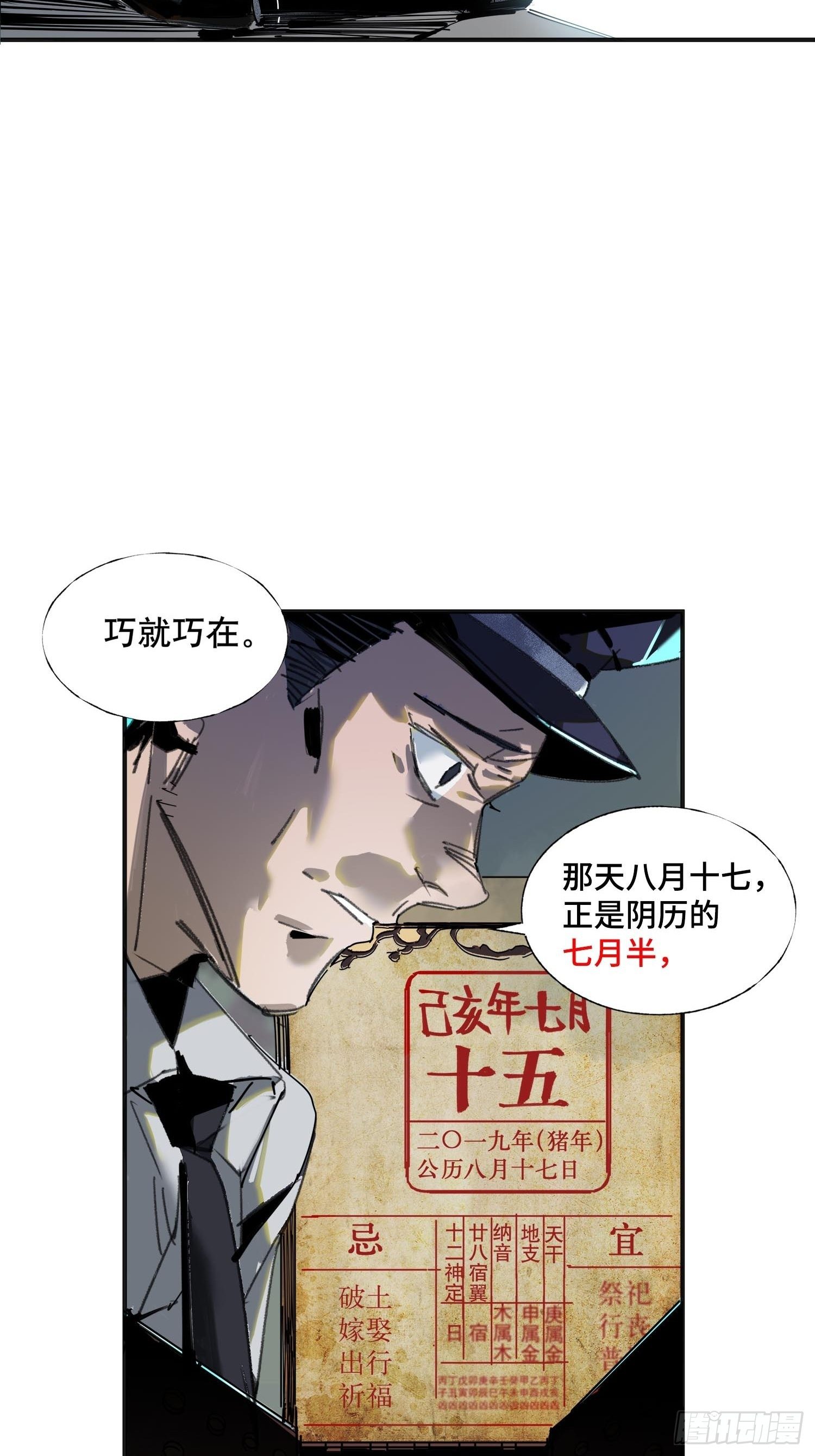 第6话：杨教授(1/2)-第7话