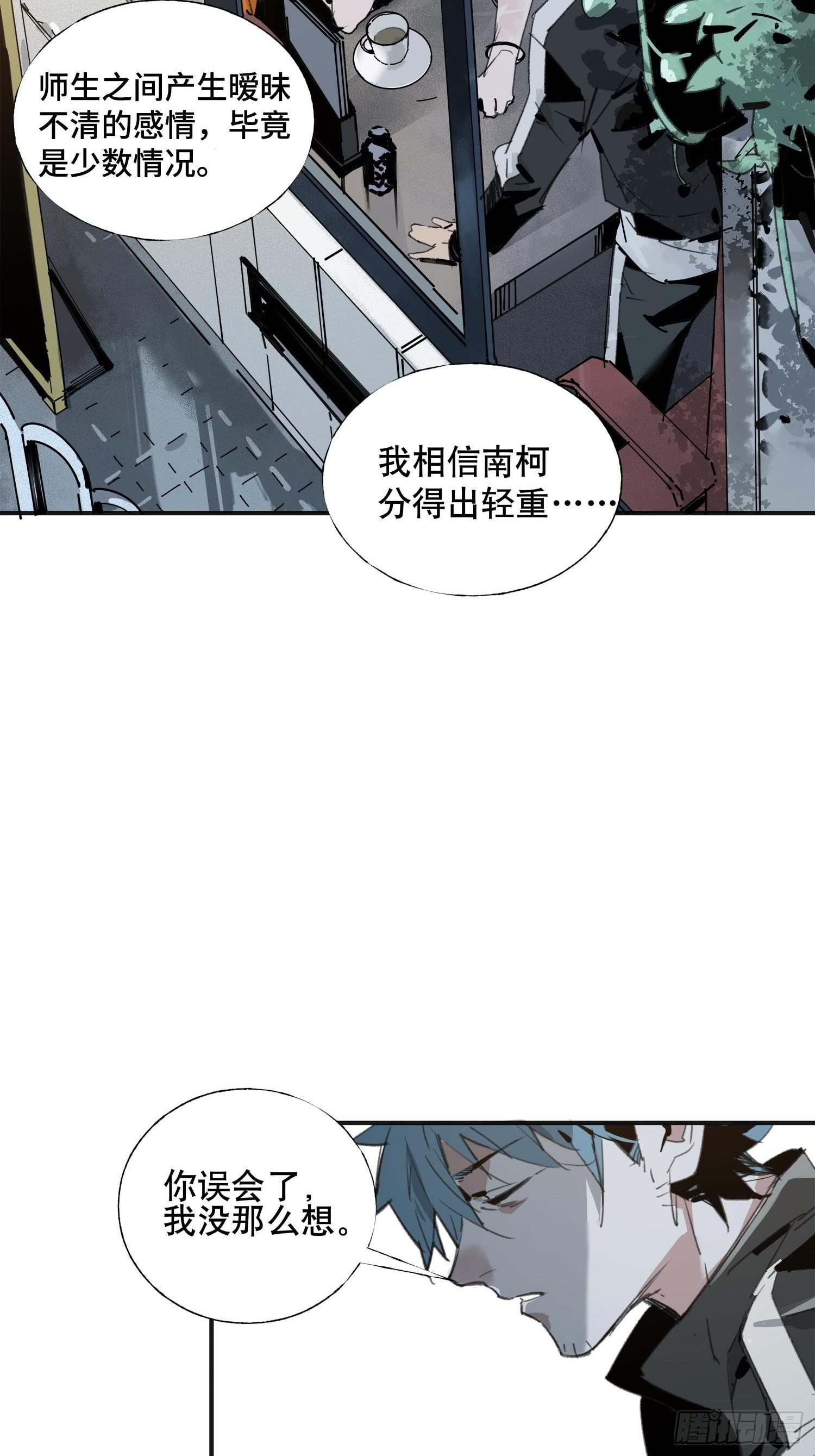 第6话：杨教授(1/2)-第7话