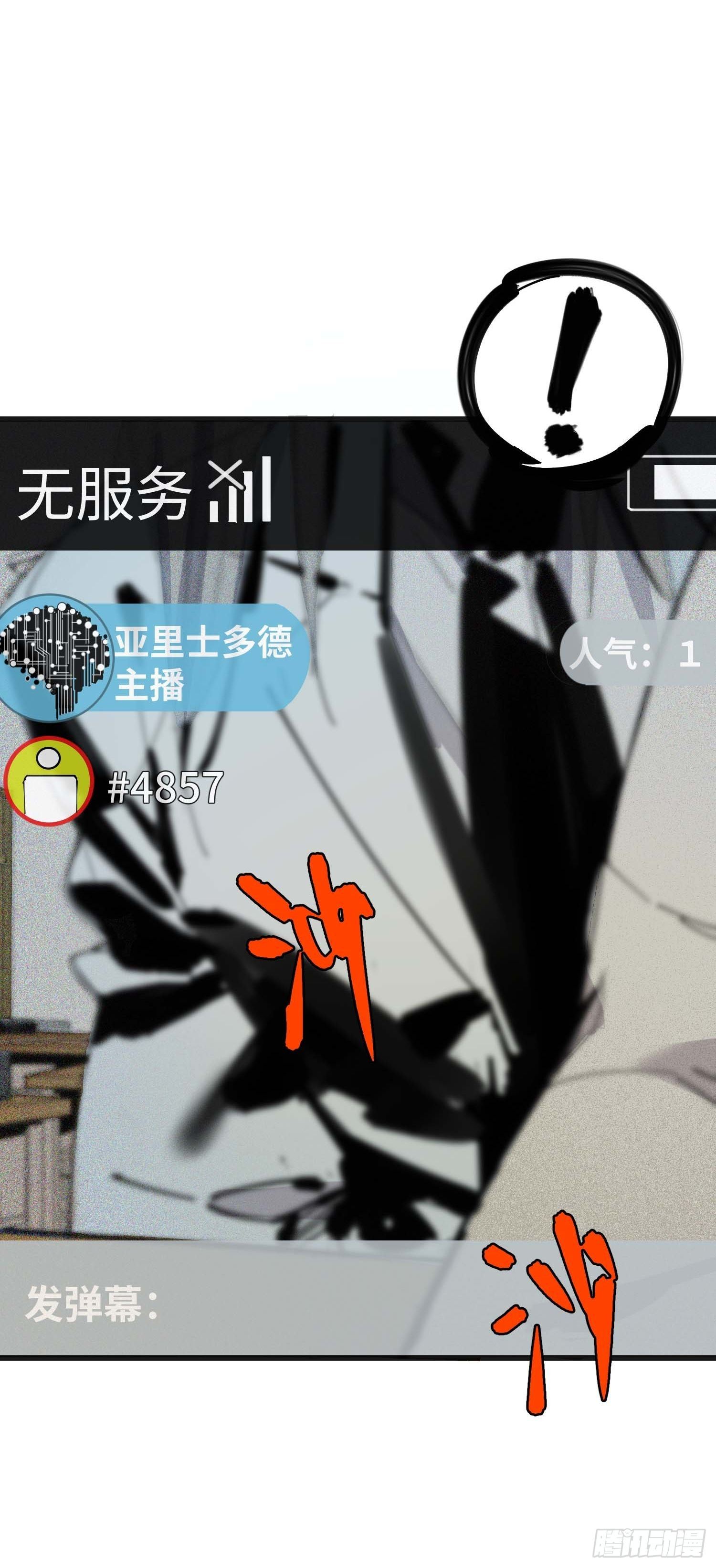 第8话：直播(1/2)-第9话