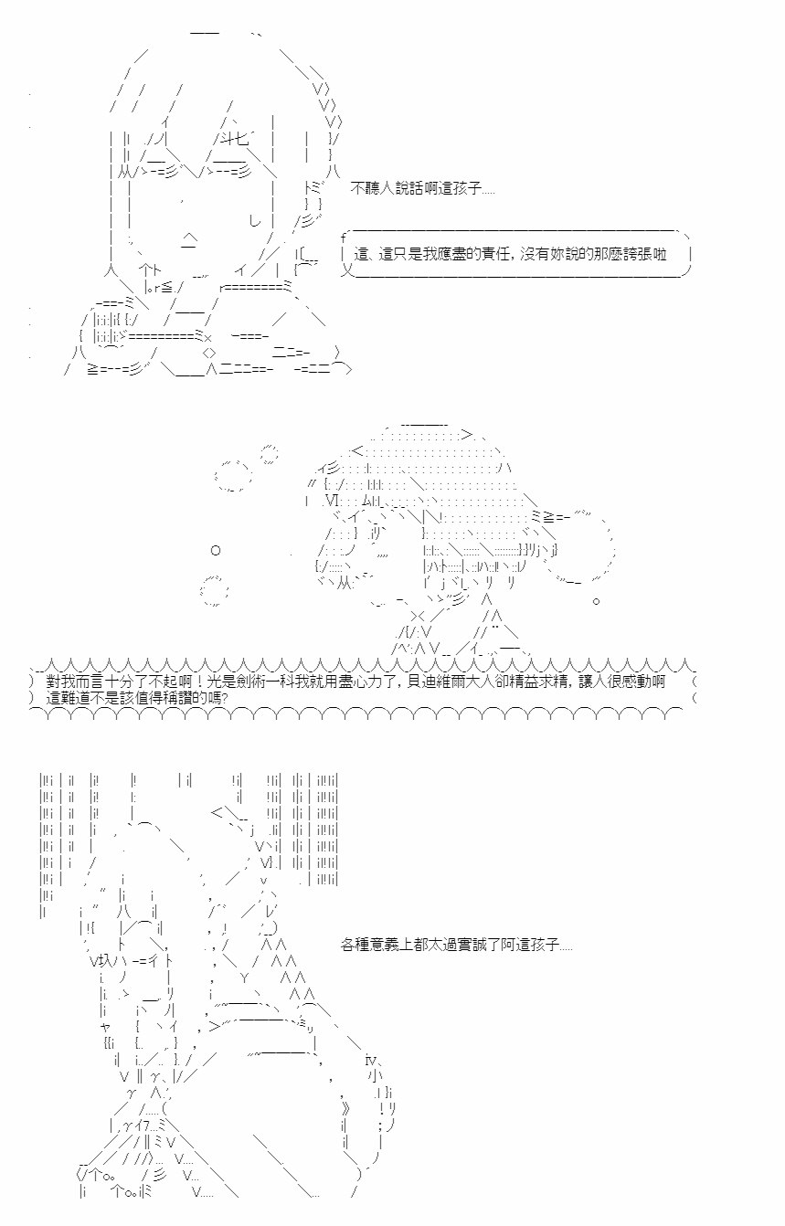 梦魇之王与圣剑的华尔兹 - 第二回 - 3