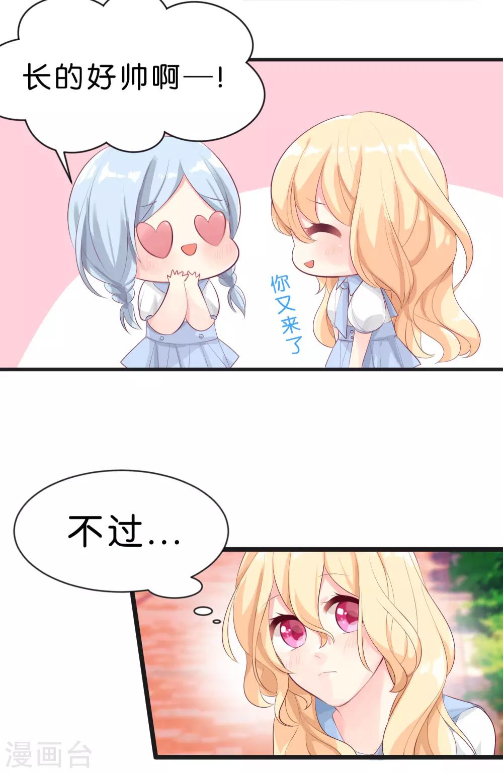 夢魘總裁的專屬甜點 - 第1話 救命！有人死啦？！ - 5