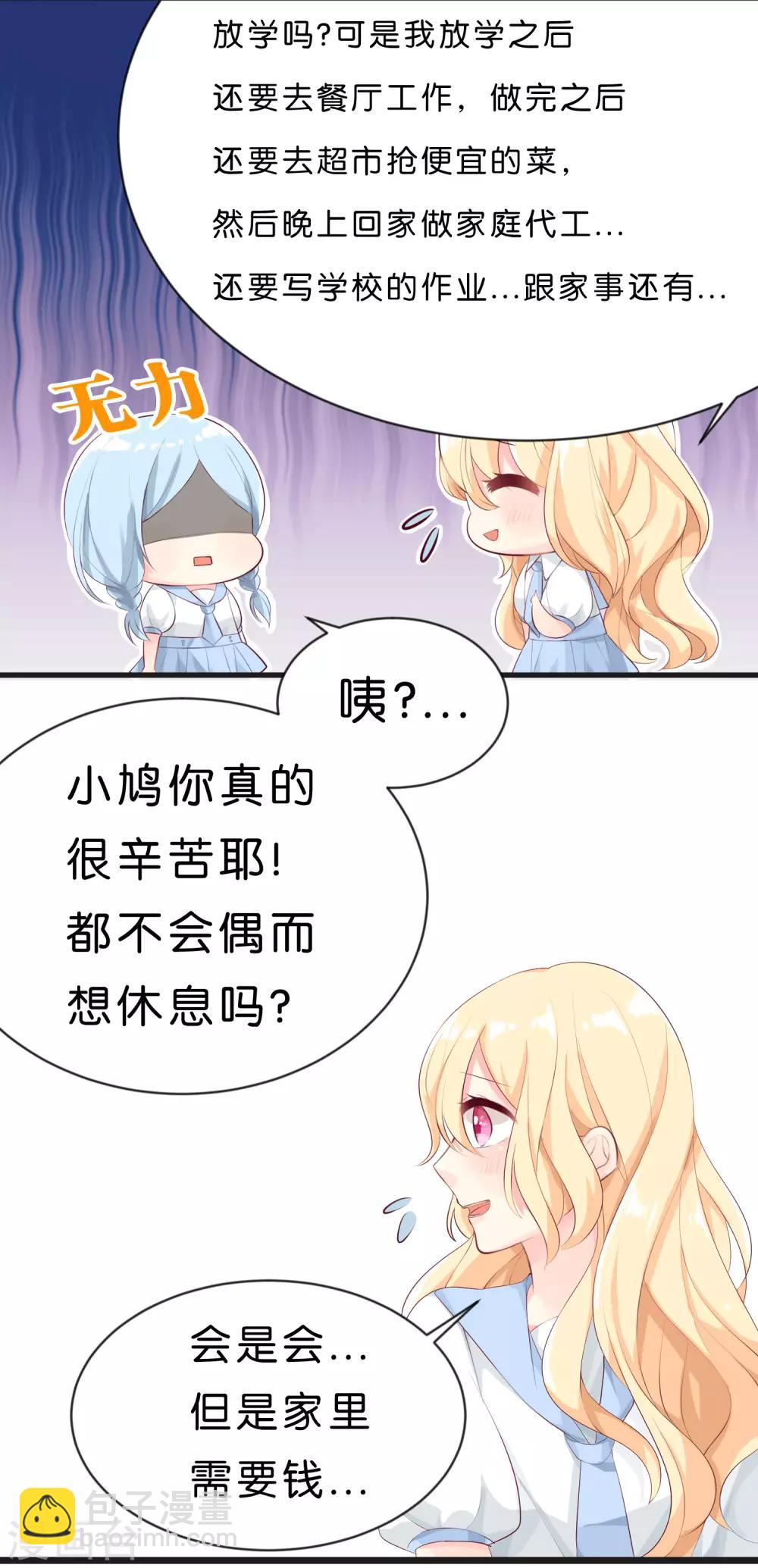 夢魘總裁的專屬甜點 - 第1話 救命！有人死啦？！ - 3