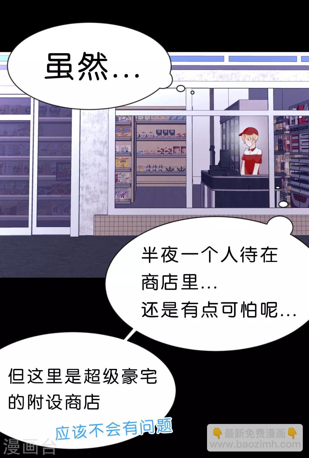 夢魘總裁的專屬甜點 - 第1話 救命！有人死啦？！ - 4