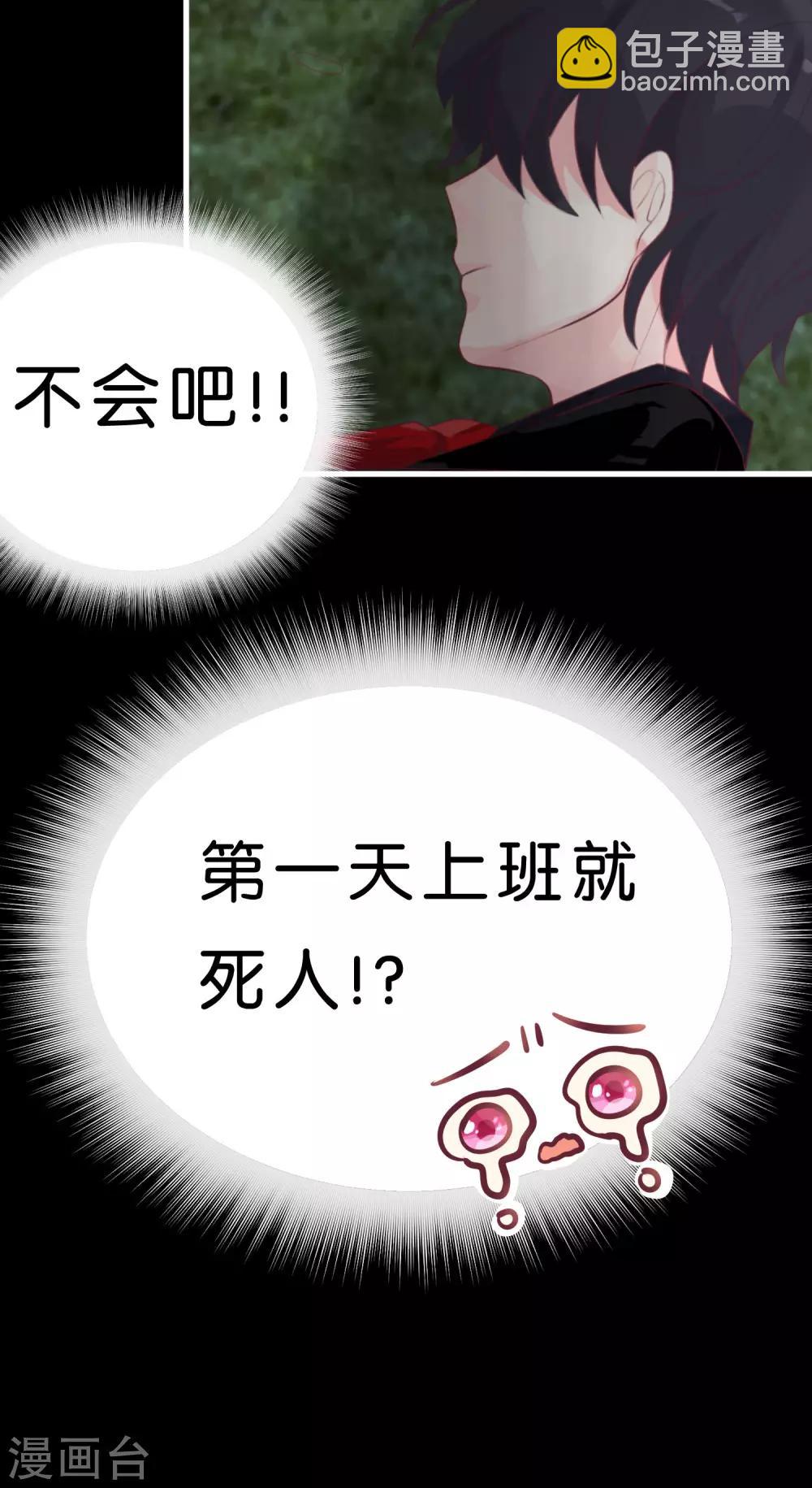 夢魘總裁的專屬甜點 - 第1話 救命！有人死啦？！ - 8