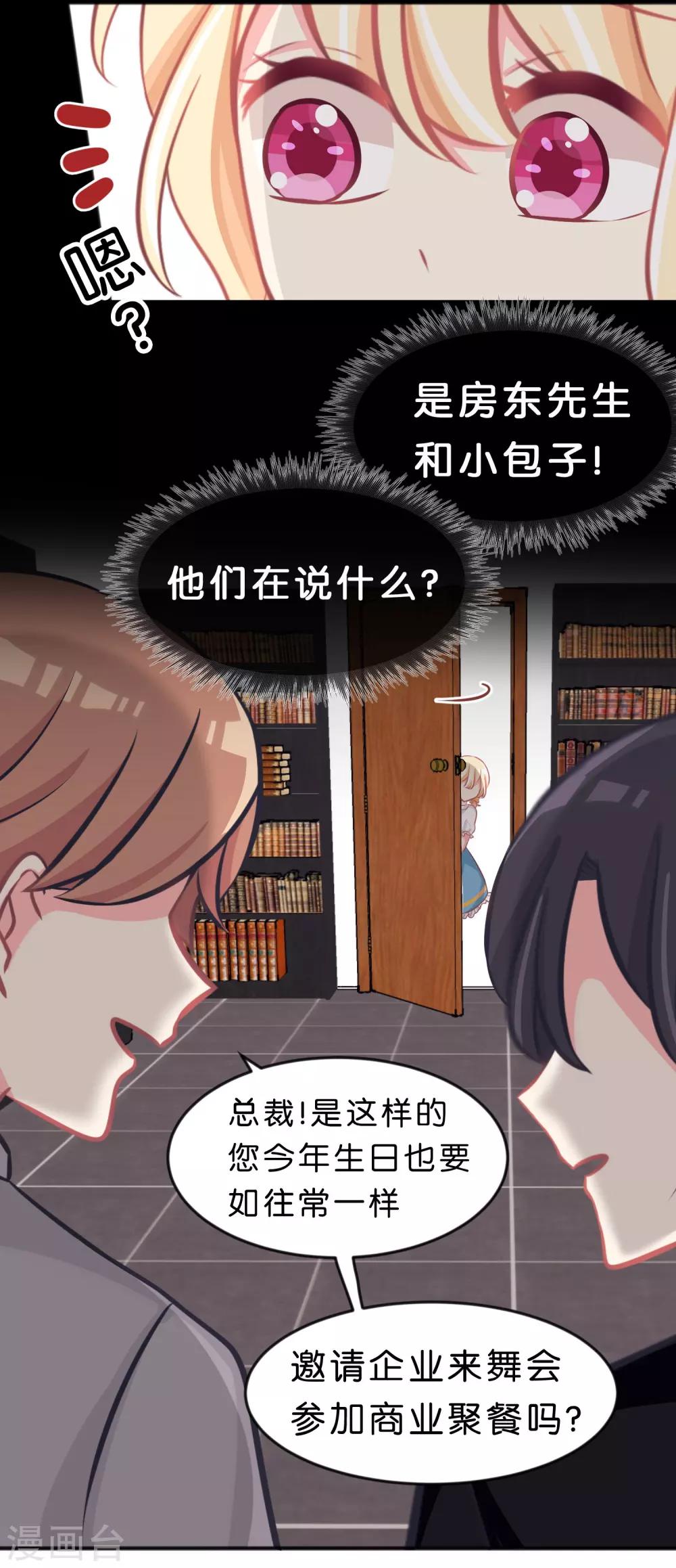 夢魘總裁的專屬甜點 - 第97話 你就是我今晚的禮物嗎？ - 2