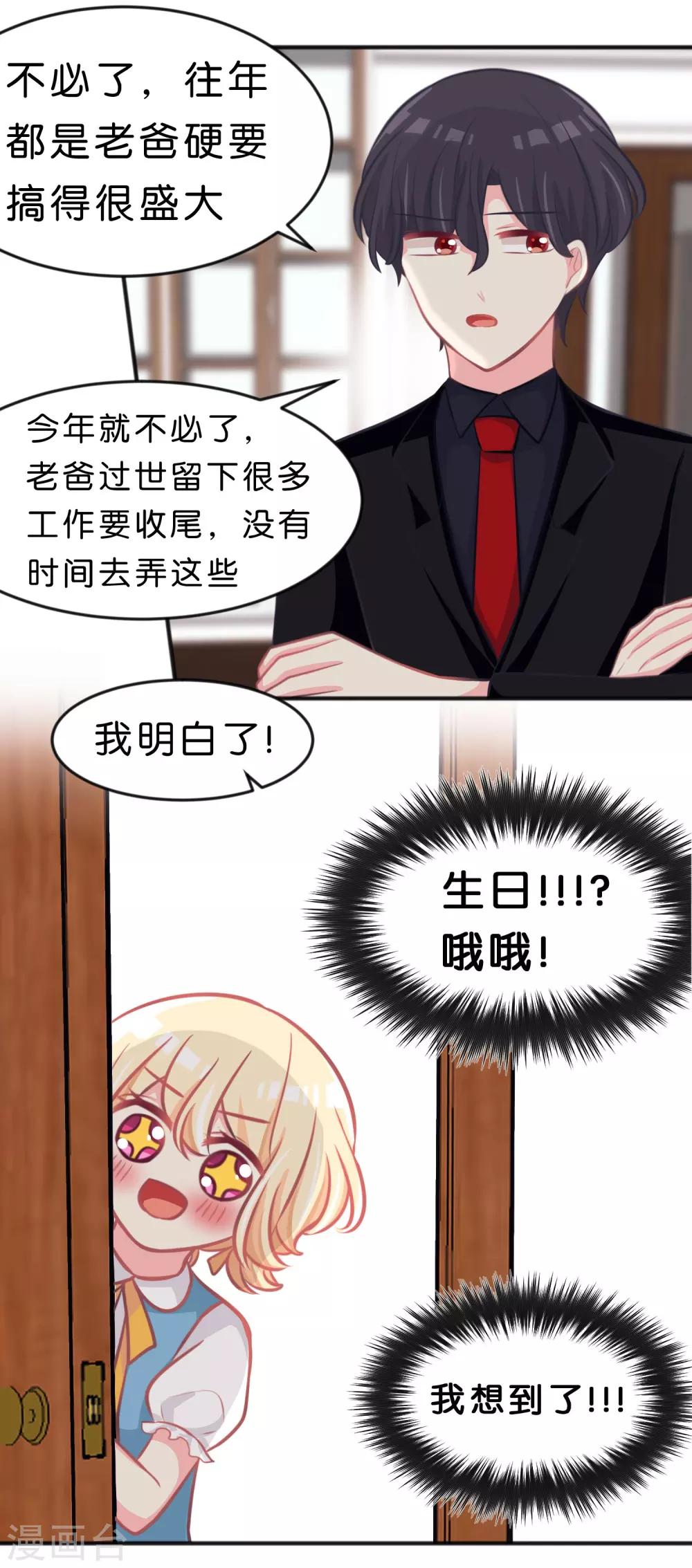 夢魘總裁的專屬甜點 - 第97話 你就是我今晚的禮物嗎？ - 3