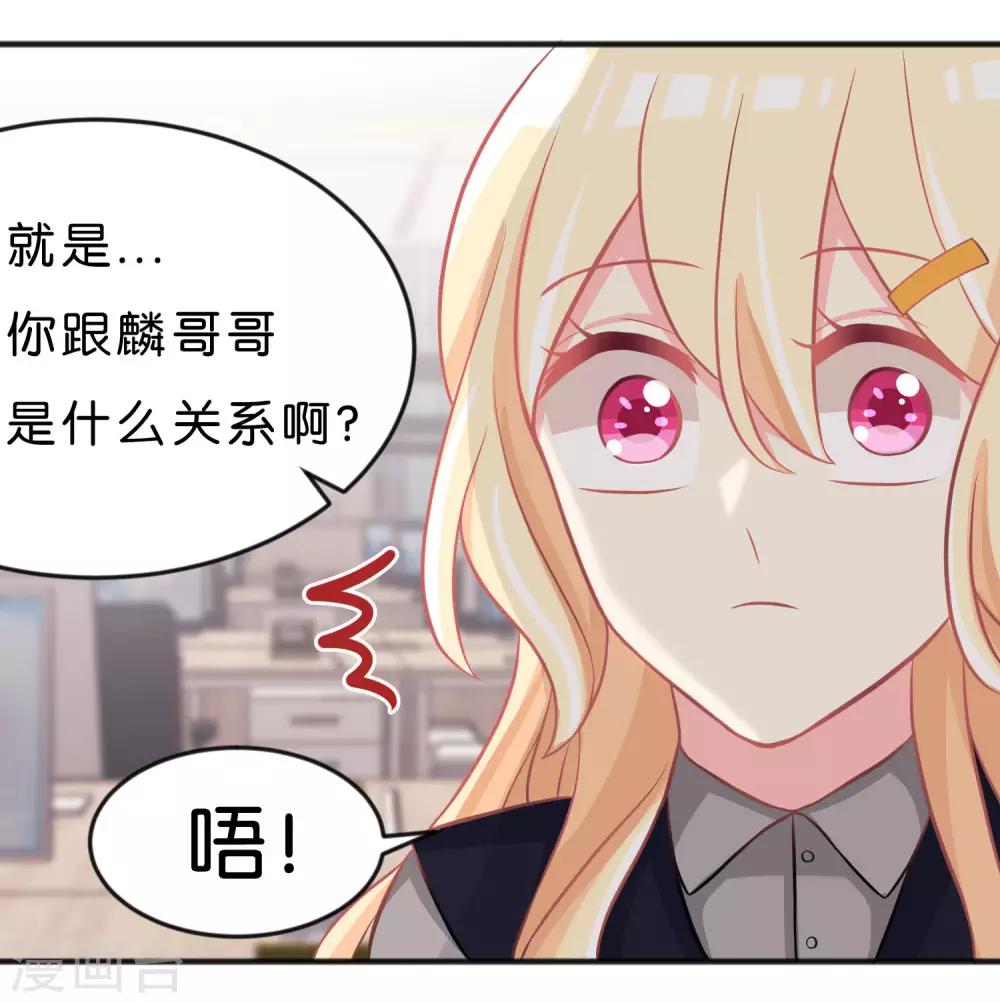 夢魘總裁的專屬甜點 - 第101話 應該是好人 - 4