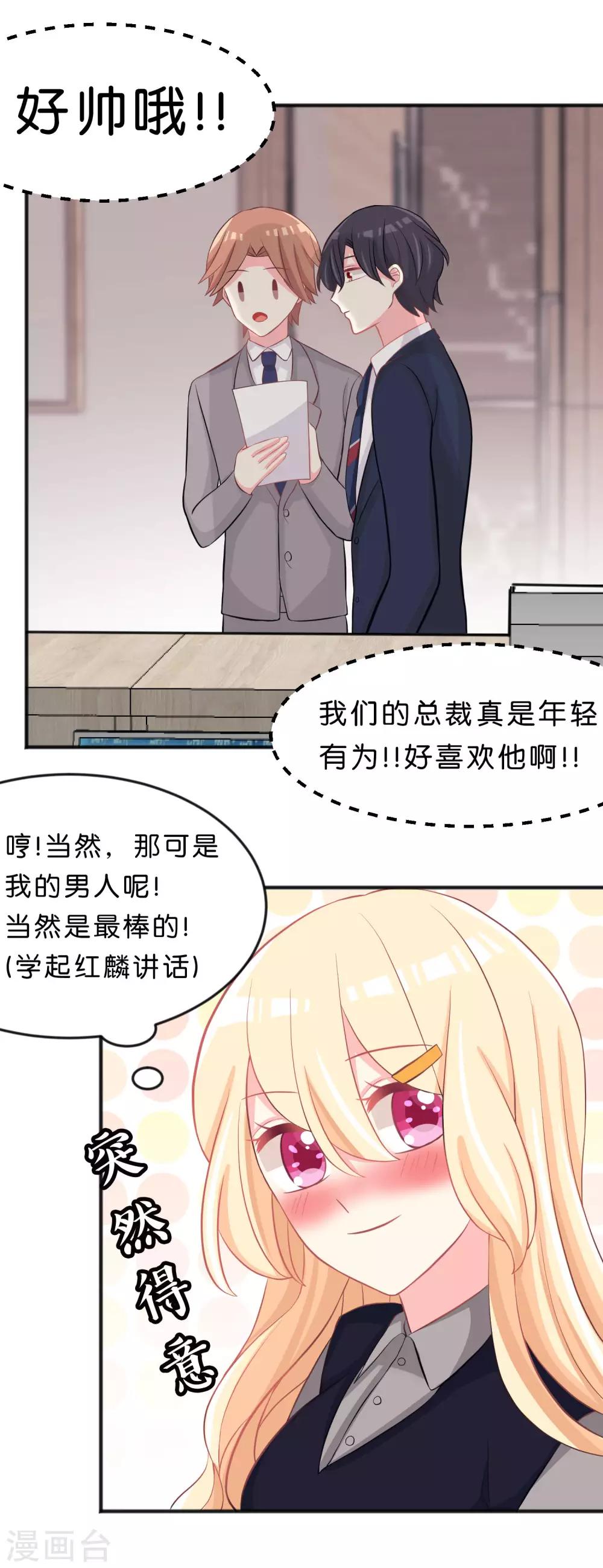 夢魘總裁的專屬甜點 - 第101話 應該是好人 - 2