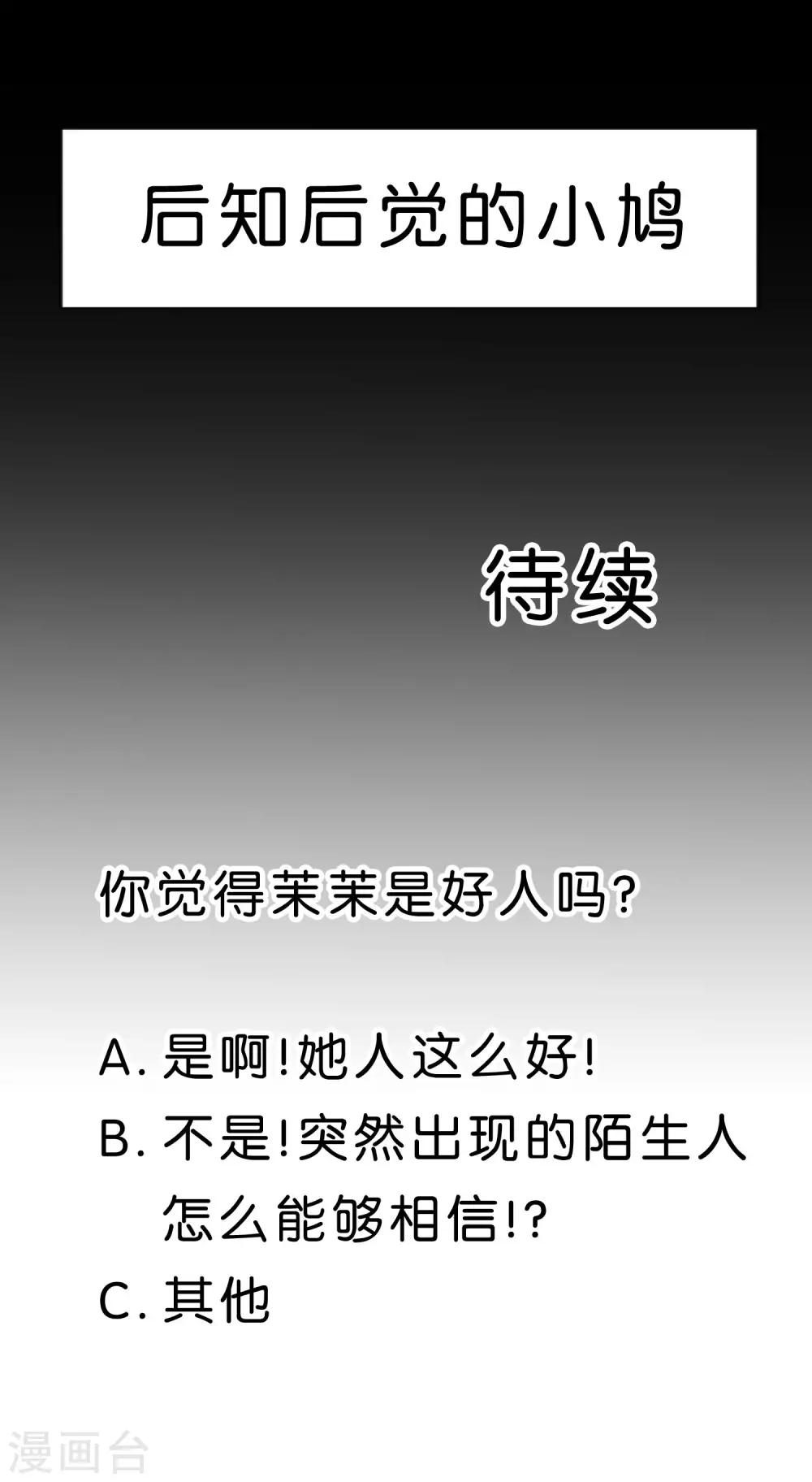 梦魇总裁的专属甜点 - 第101话 应该是好人 - 5