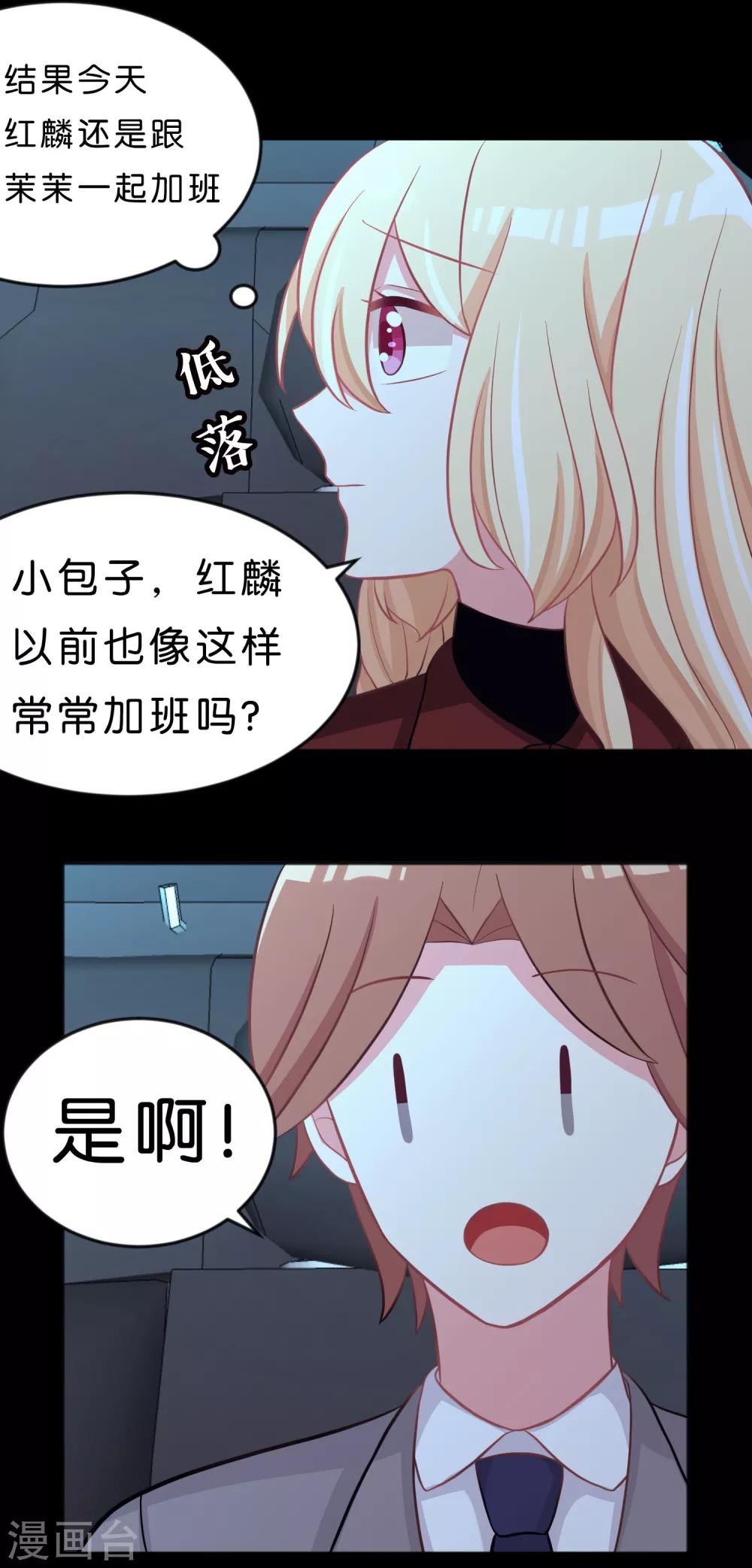 夢魘總裁的專屬甜點 - 第103話 我們可是有婚約的哦！ - 4