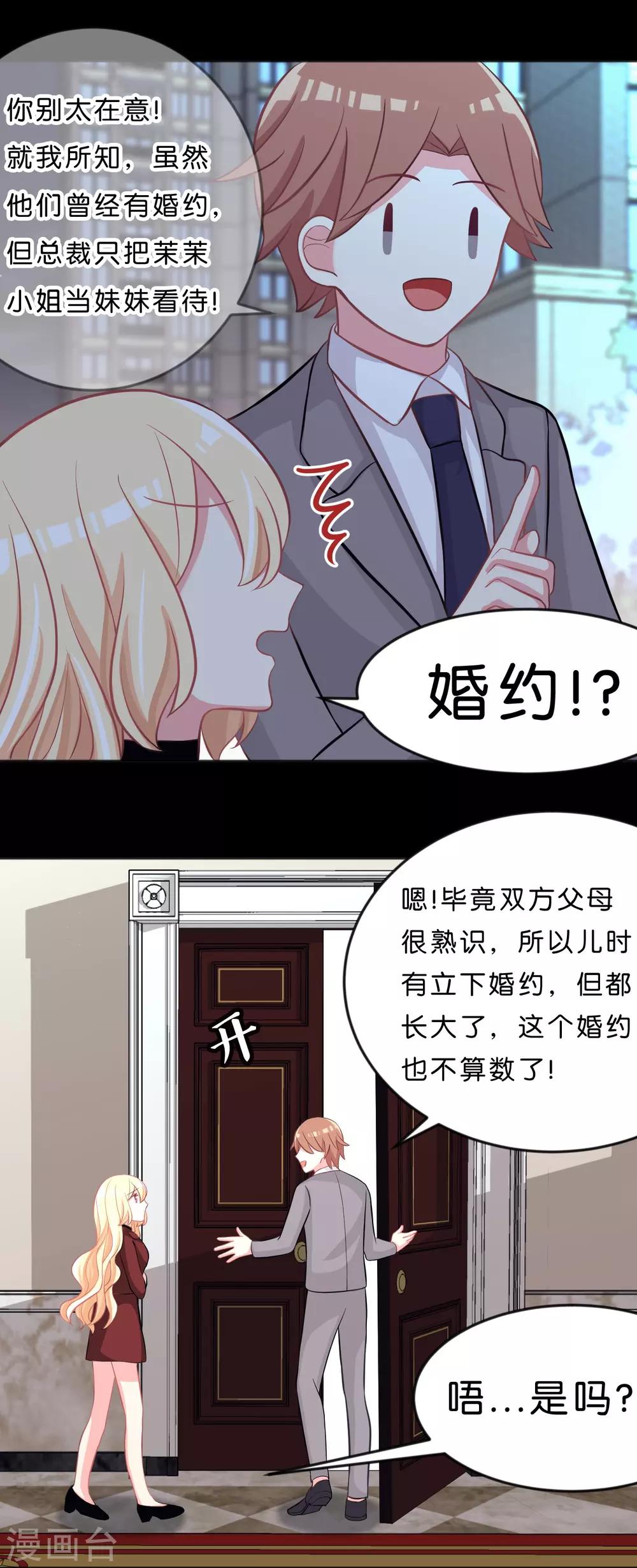 夢魘總裁的專屬甜點 - 第103話 我們可是有婚約的哦！ - 1