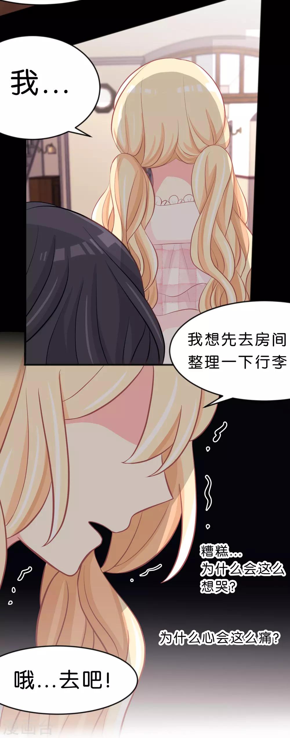 梦魇总裁的专属甜点 - 第105话 到底谁才是你的女朋友？ - 1