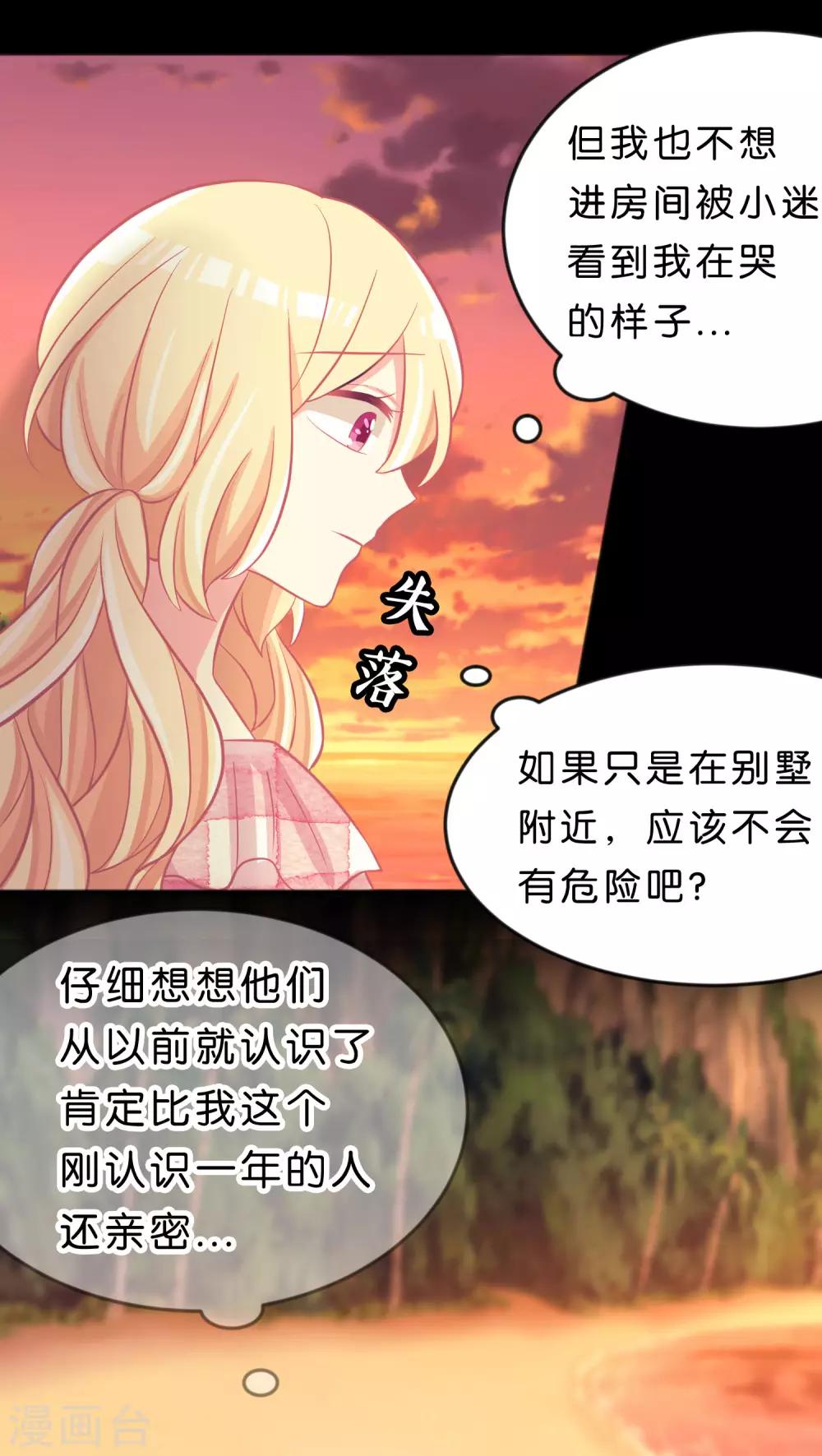 夢魘總裁的專屬甜點 - 第105話 到底誰纔是你的女朋友？ - 1