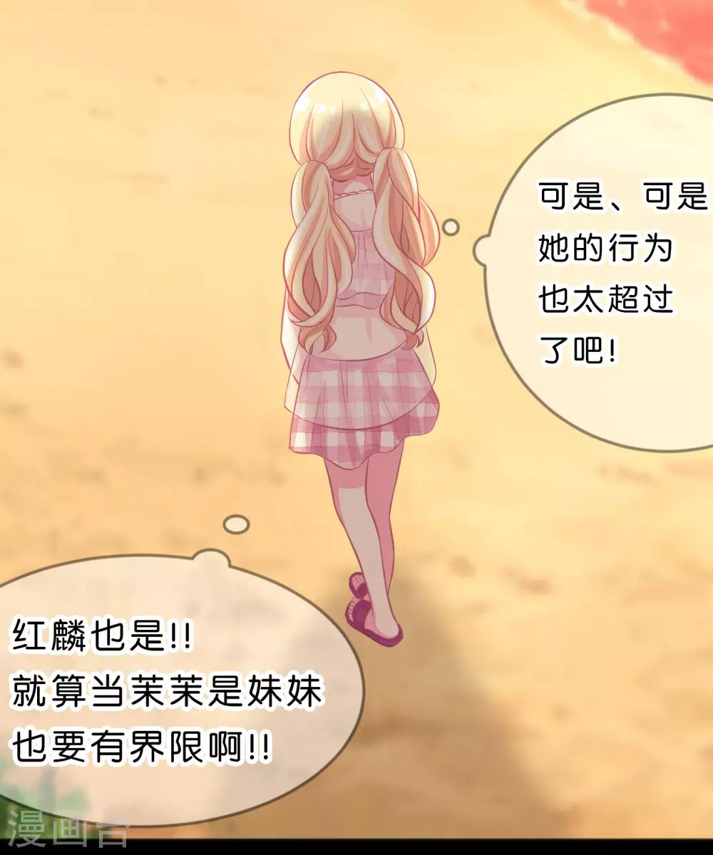 夢魘總裁的專屬甜點 - 第105話 到底誰纔是你的女朋友？ - 2