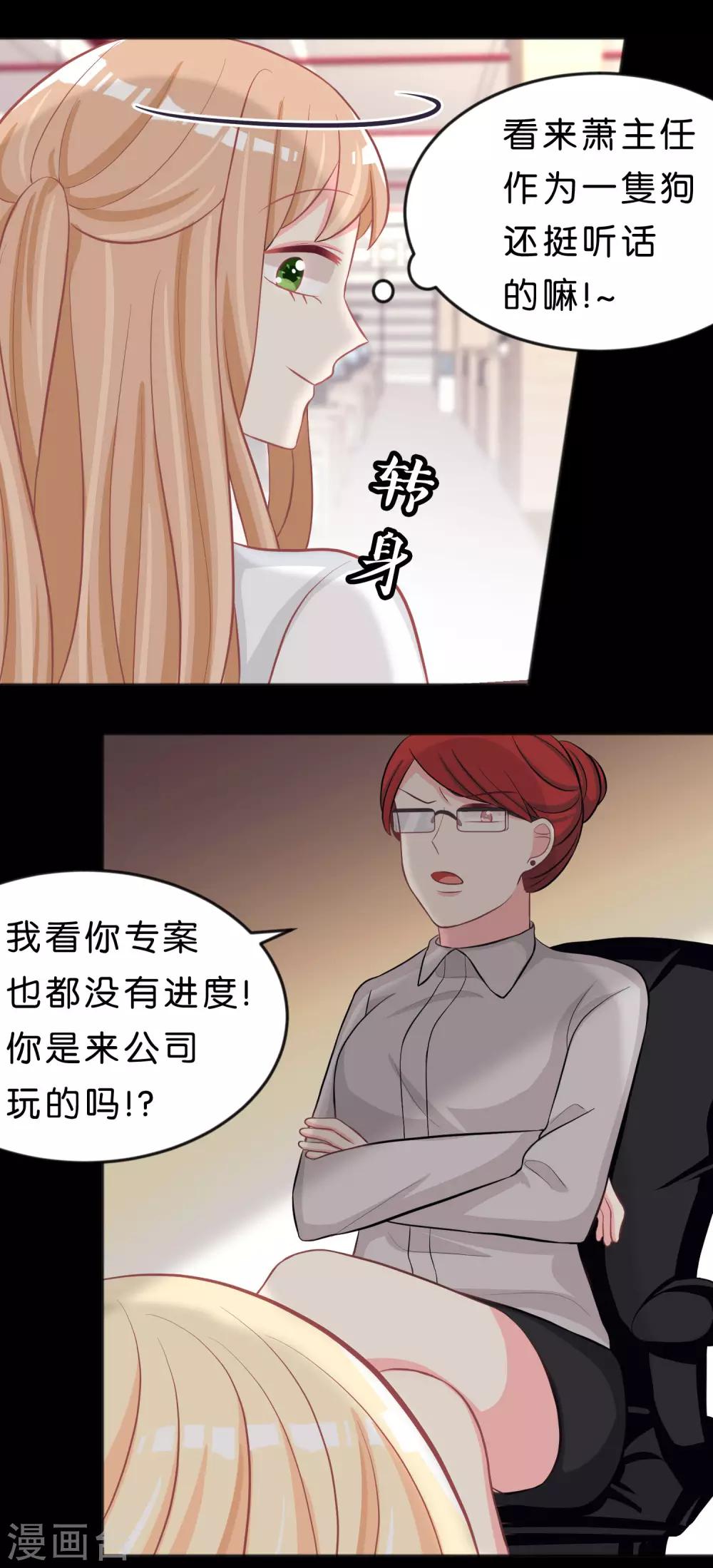 夢魘總裁的專屬甜點 - 第113話 以後你就是我的專屬秘書 - 2