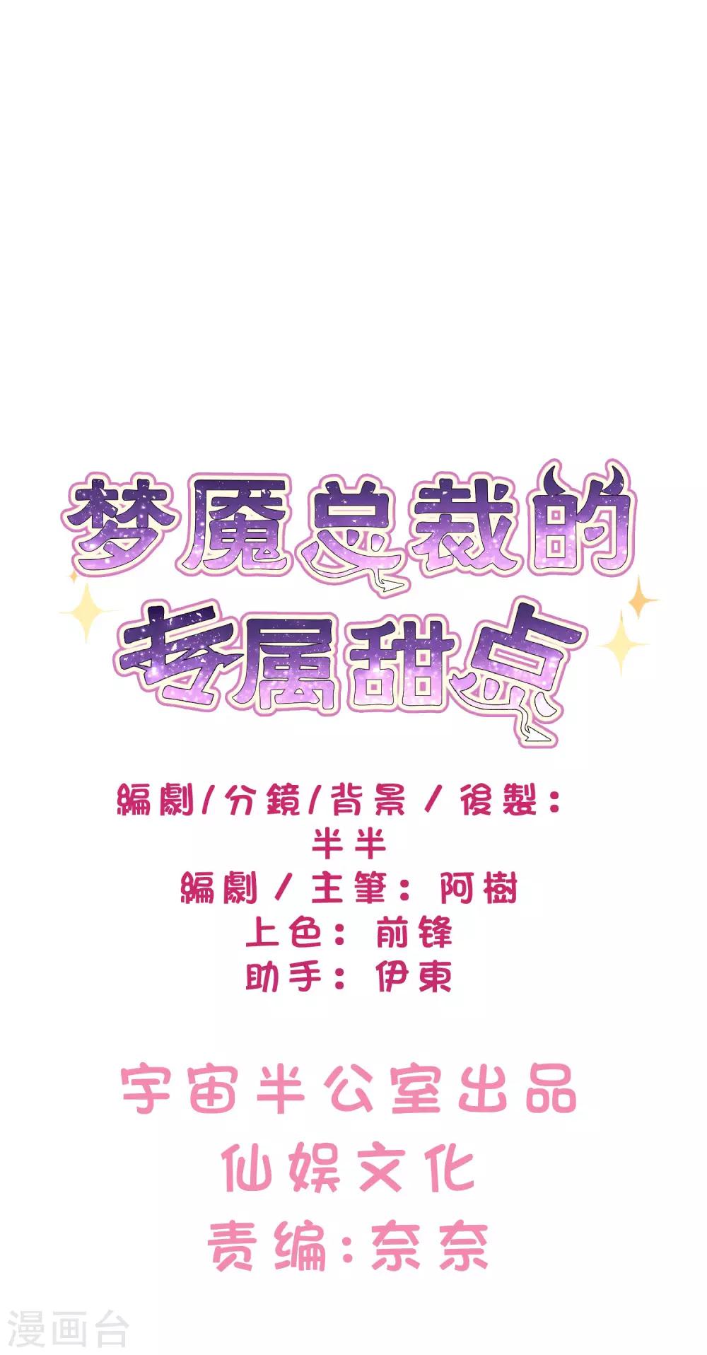 夢魘總裁的專屬甜點 - 第121話 這是我們的未來 - 2