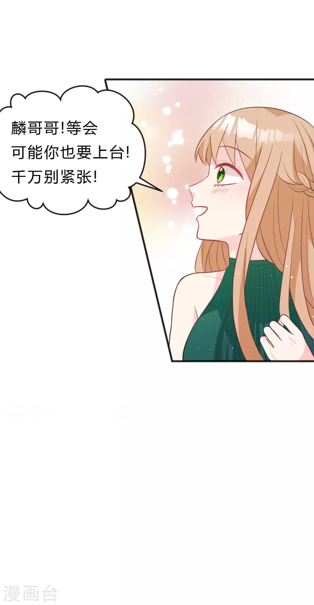 夢魘總裁的專屬甜點 - 第126話 宣佈訂婚 - 4