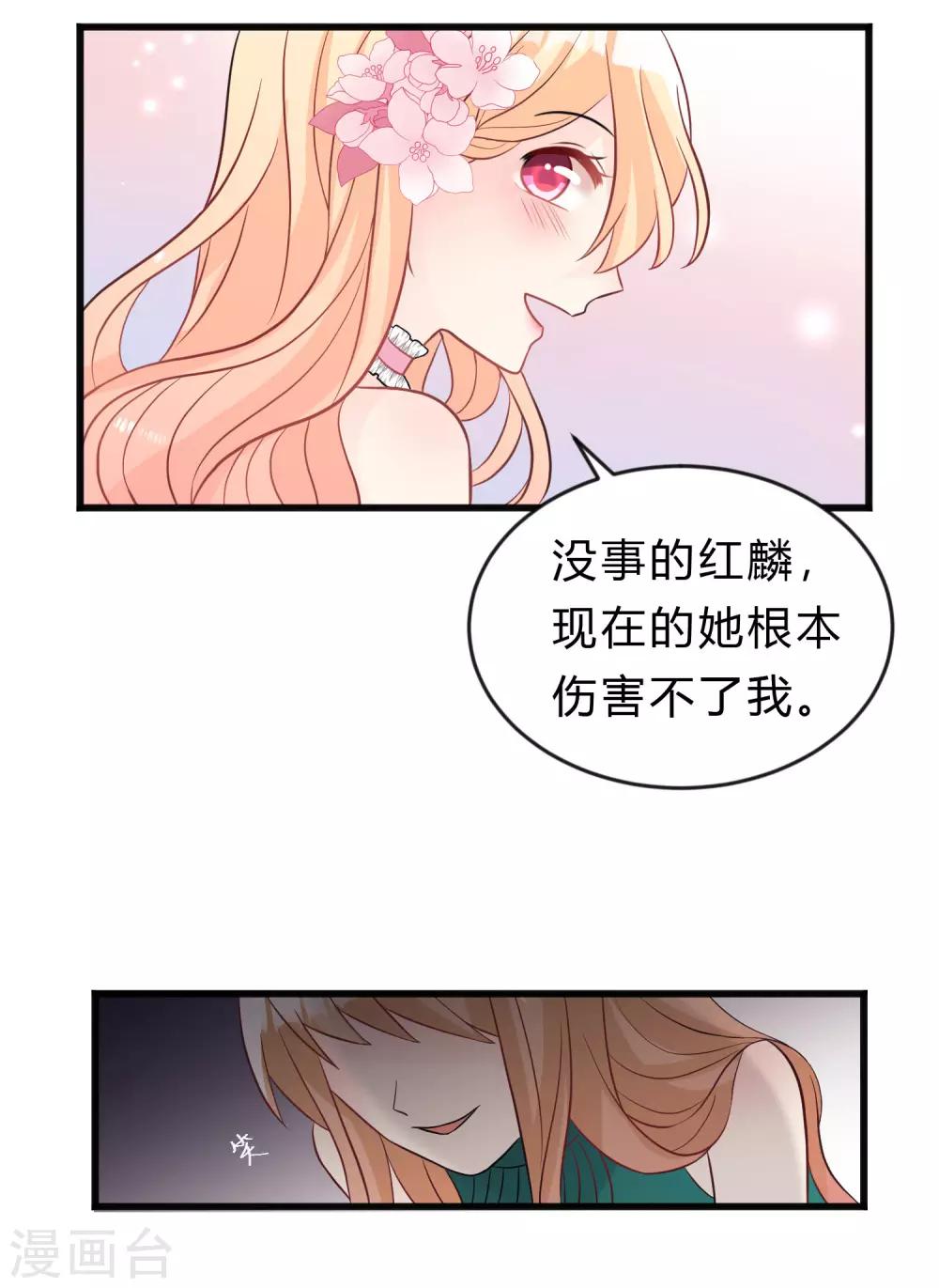 夢魘總裁的專屬甜點 - 第130話 你是我的了 - 5