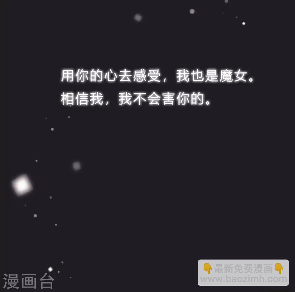 梦魇总裁的专属甜点 - 第135话 只有你能救他们 - 7