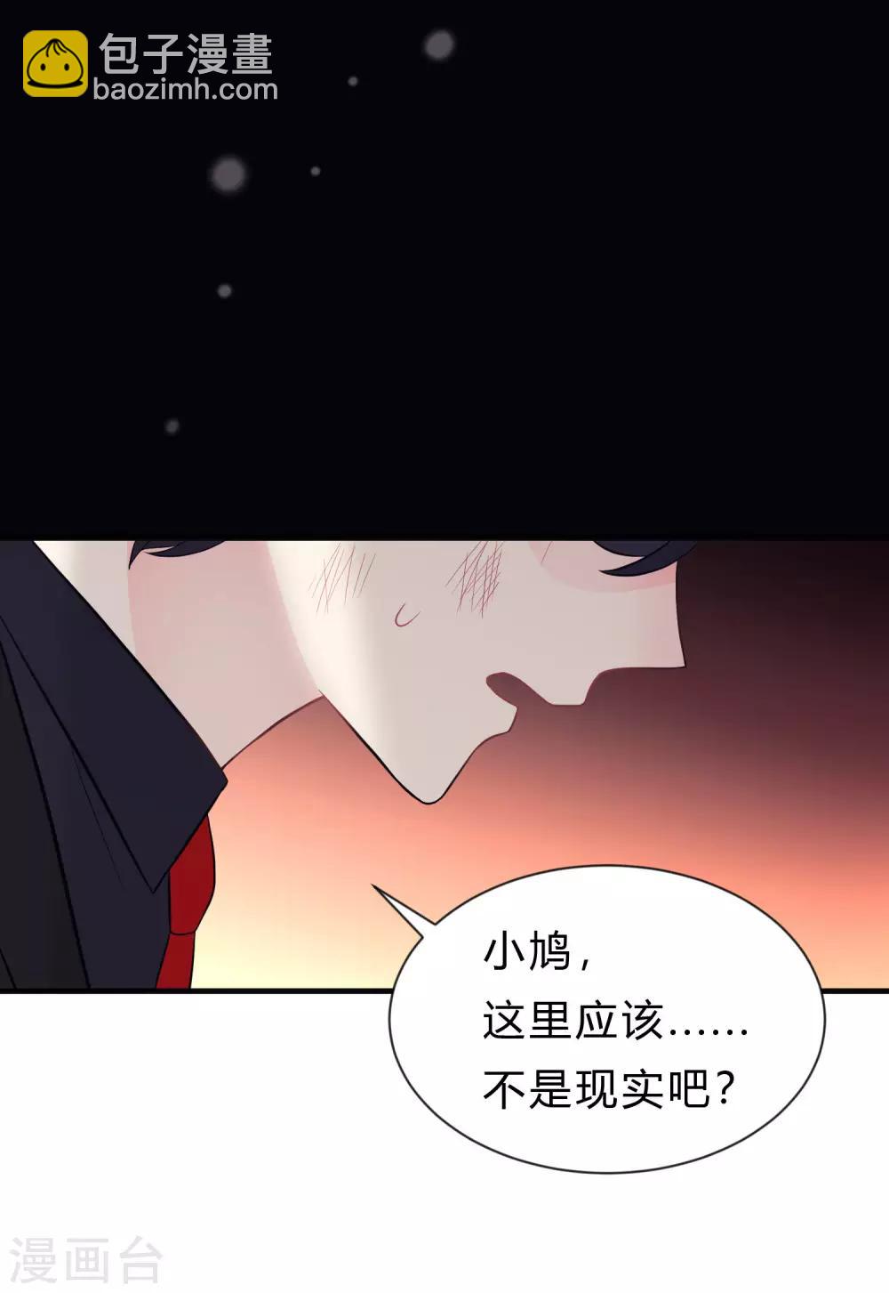 夢魘總裁的專屬甜點 - 第136話 小鴆，殺了我吧 - 1