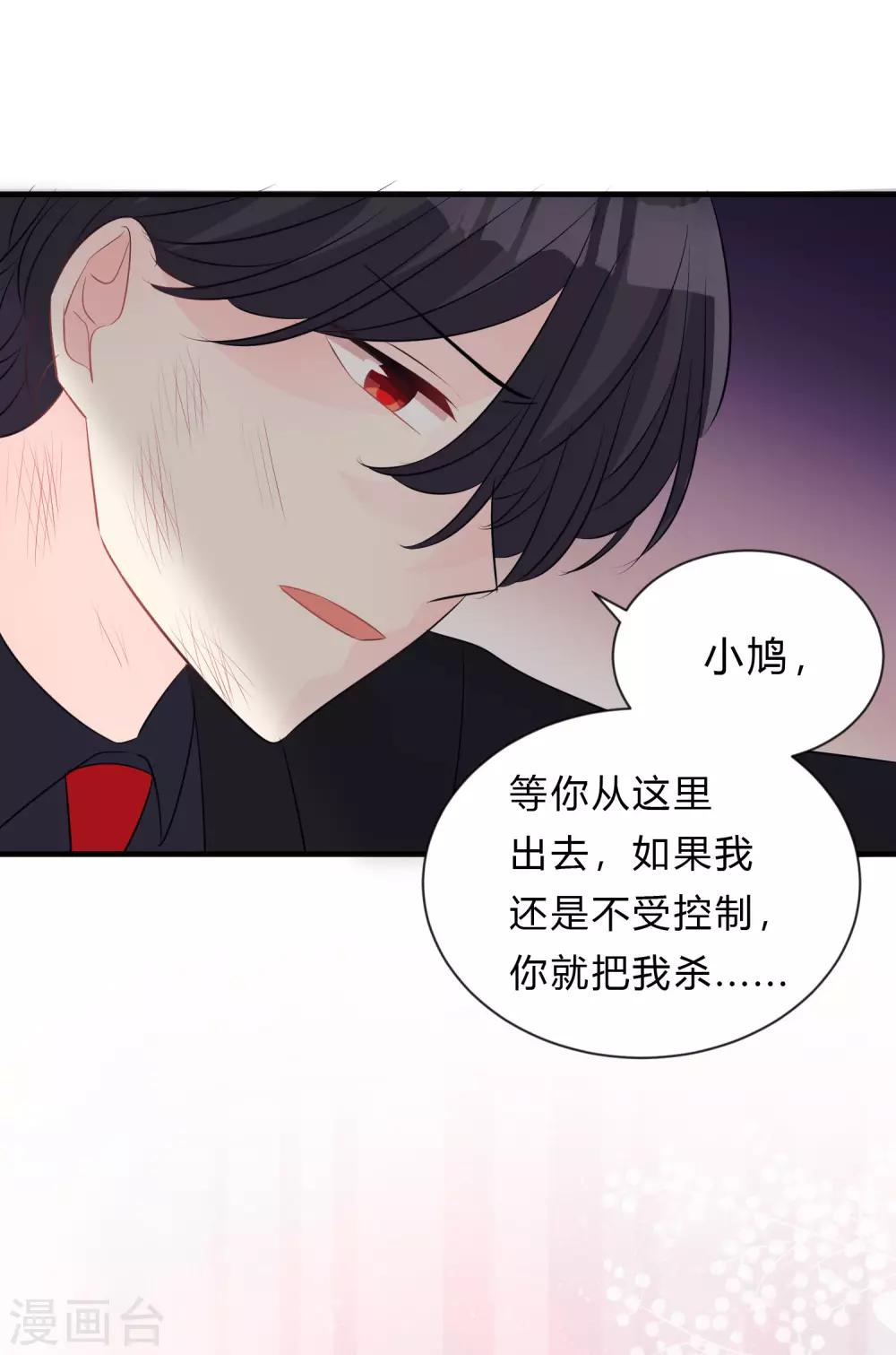 夢魘總裁的專屬甜點 - 第136話 小鴆，殺了我吧 - 5