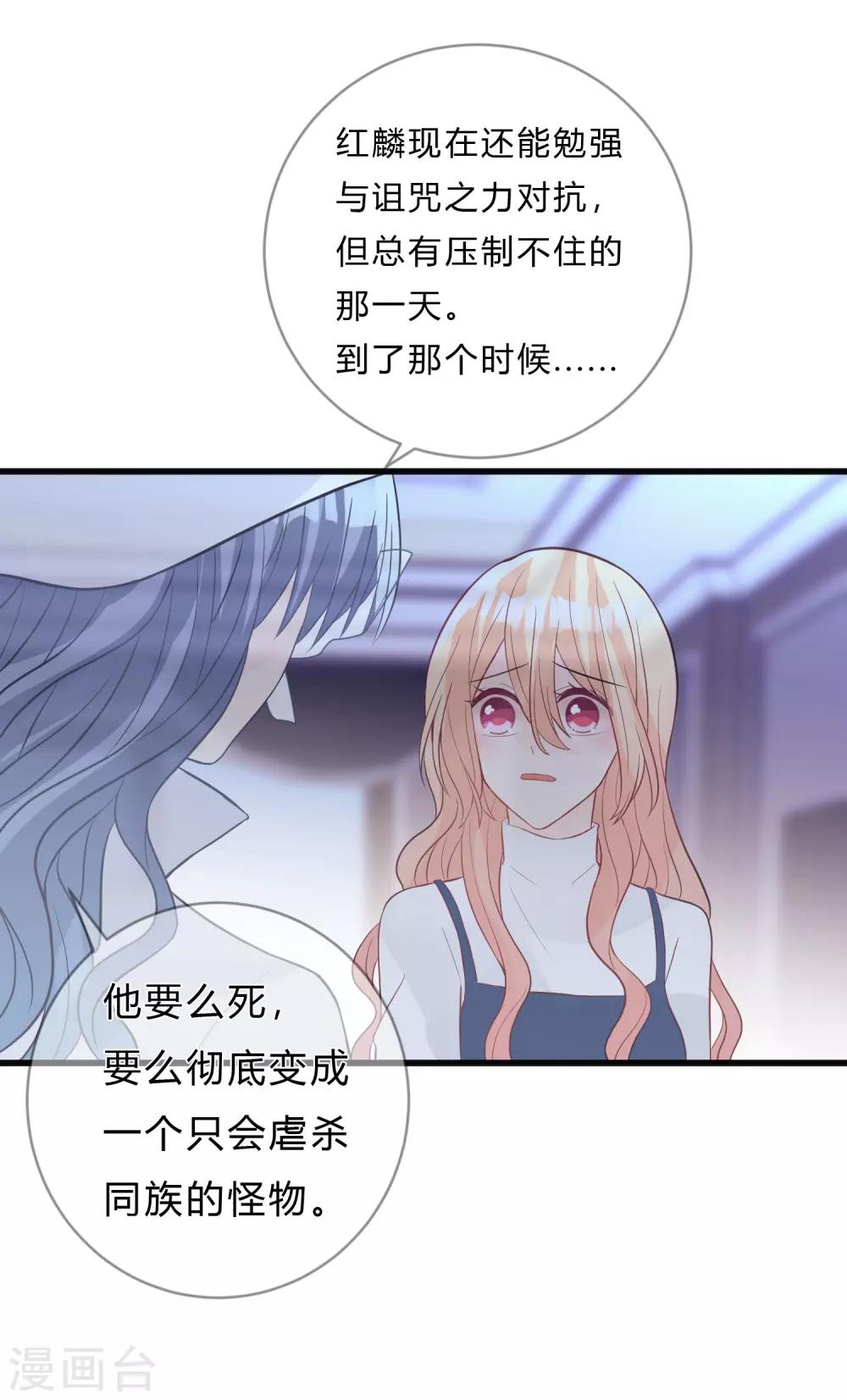 夢魘總裁的專屬甜點 - 第146話 遠古的夢魘詛咒 - 8