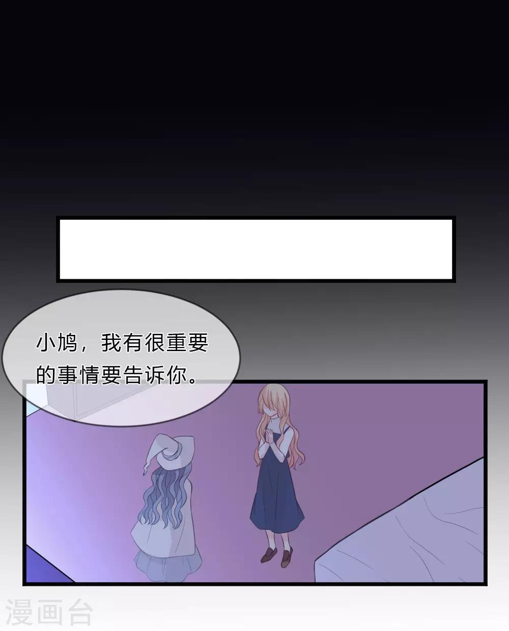 夢魘總裁的專屬甜點 - 第146話 遠古的夢魘詛咒 - 1