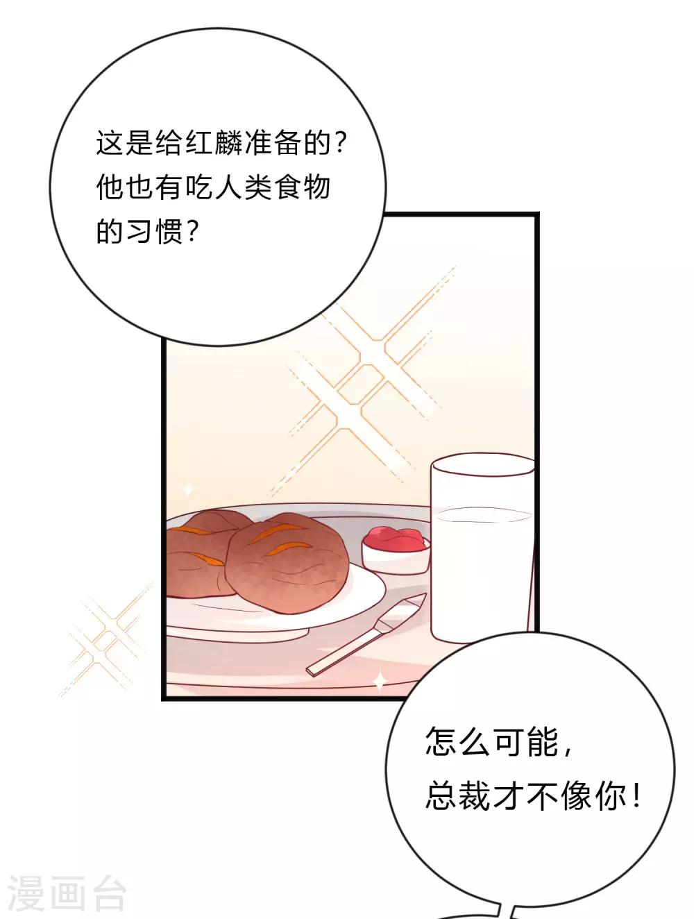 夢魘總裁的專屬甜點 - 第148話 心裡的聲音 - 1