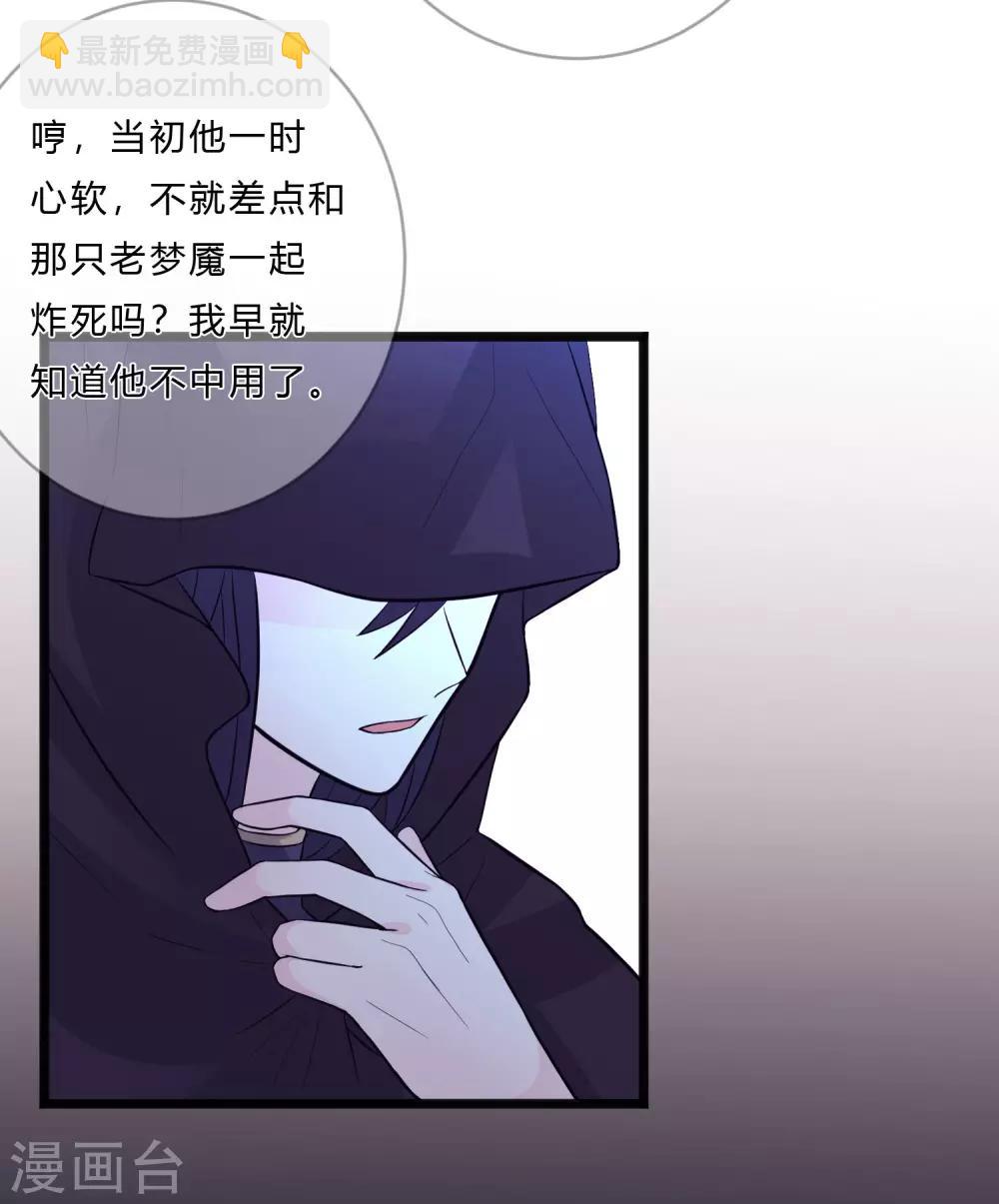 夢魘總裁的專屬甜點 - 第150話 長老會 - 7