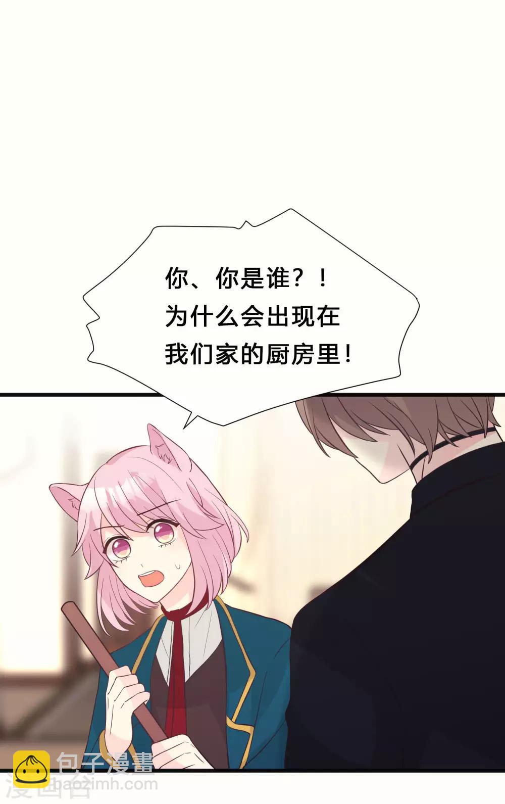 夢魘總裁的專屬甜點 - 第155話 他是我的仇人 - 1