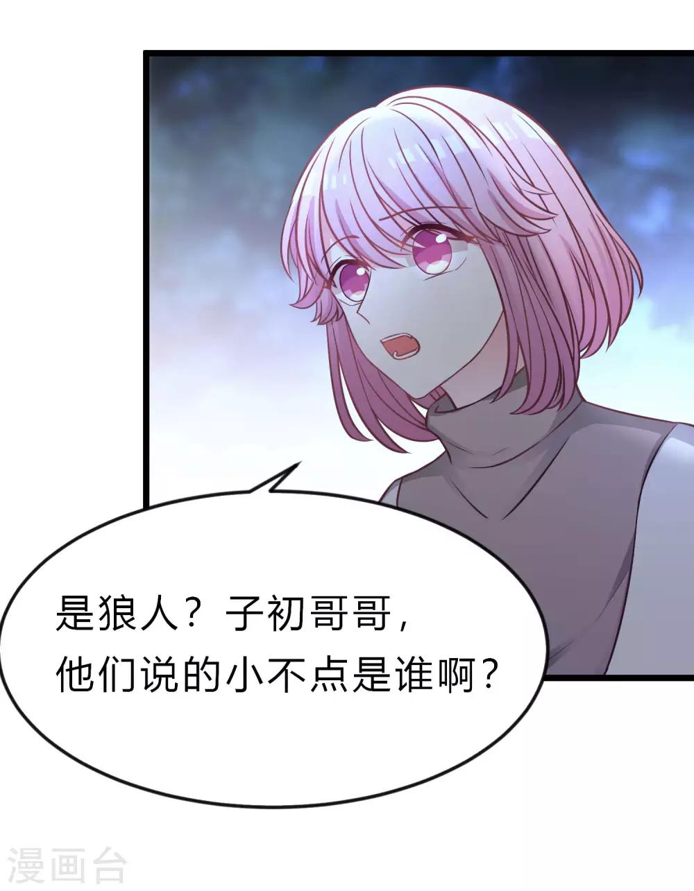 夢魘總裁的專屬甜點 - 第166話 這次一定能抓到他 - 2