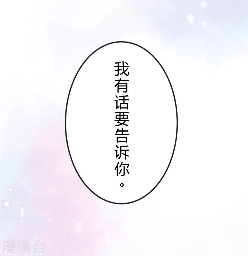 夢魘總裁的專屬甜點 - 第171話 我願意留下來(1/2) - 4